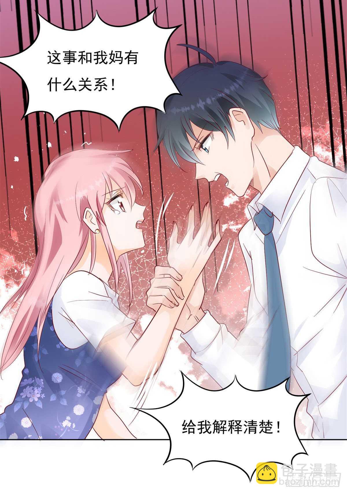 《推倒总裁的一千种姿势（推到他）》为什么离开我 第13页