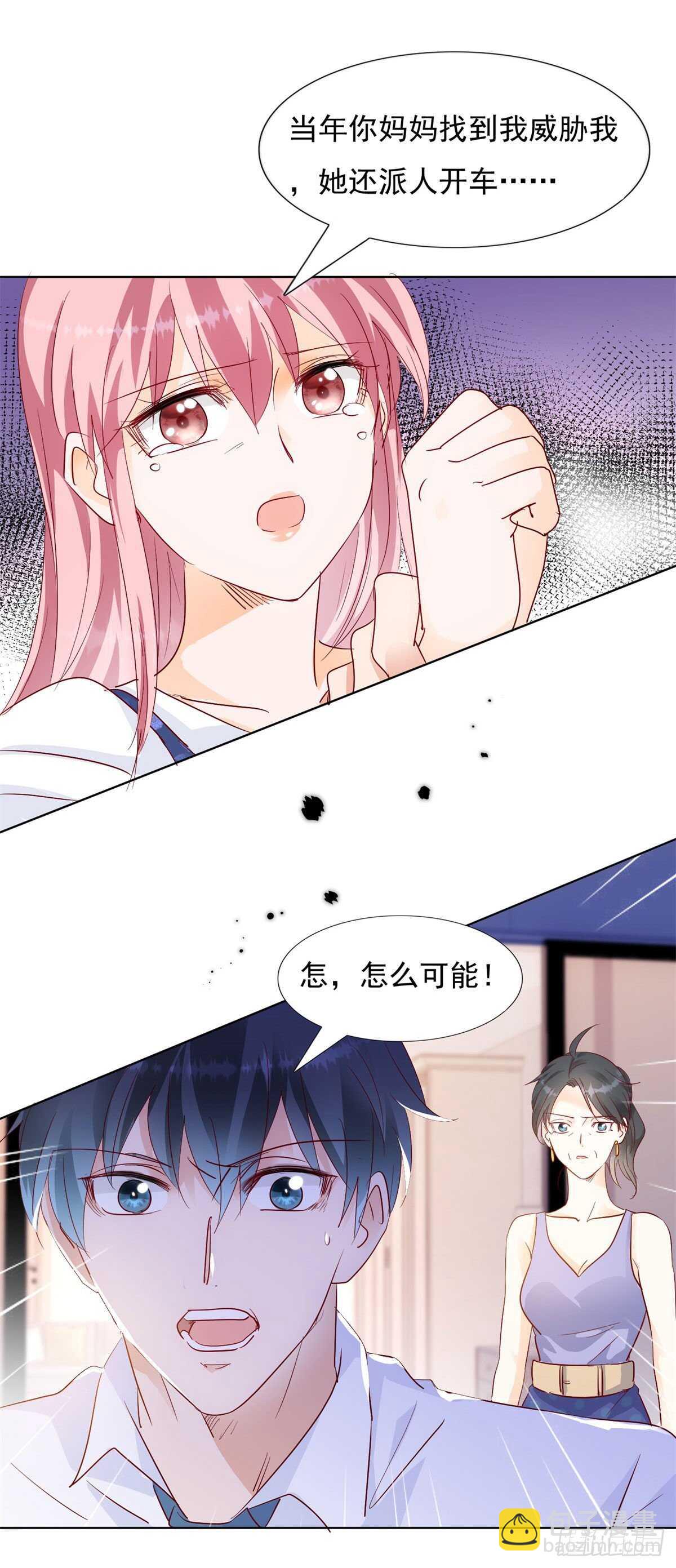 《推倒总裁的一千种姿势（推到他）》为什么离开我 第14页