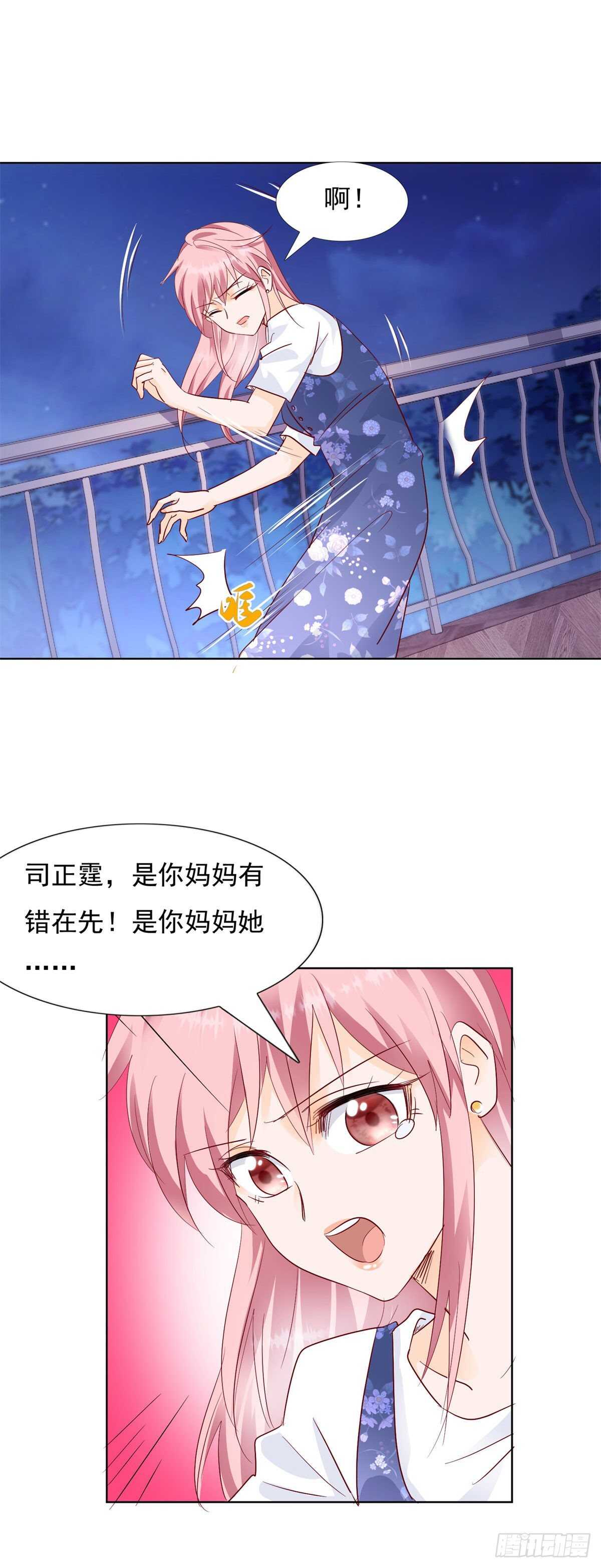 《推倒总裁的一千种姿势（推到他）》为什么离开我 第16页