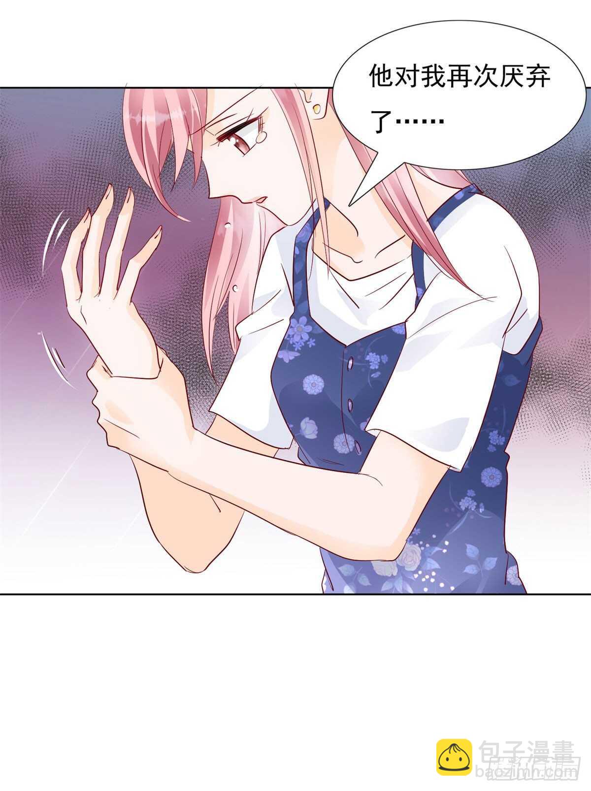 《推倒总裁的一千种姿势（推到他）》为什么离开我 第21页