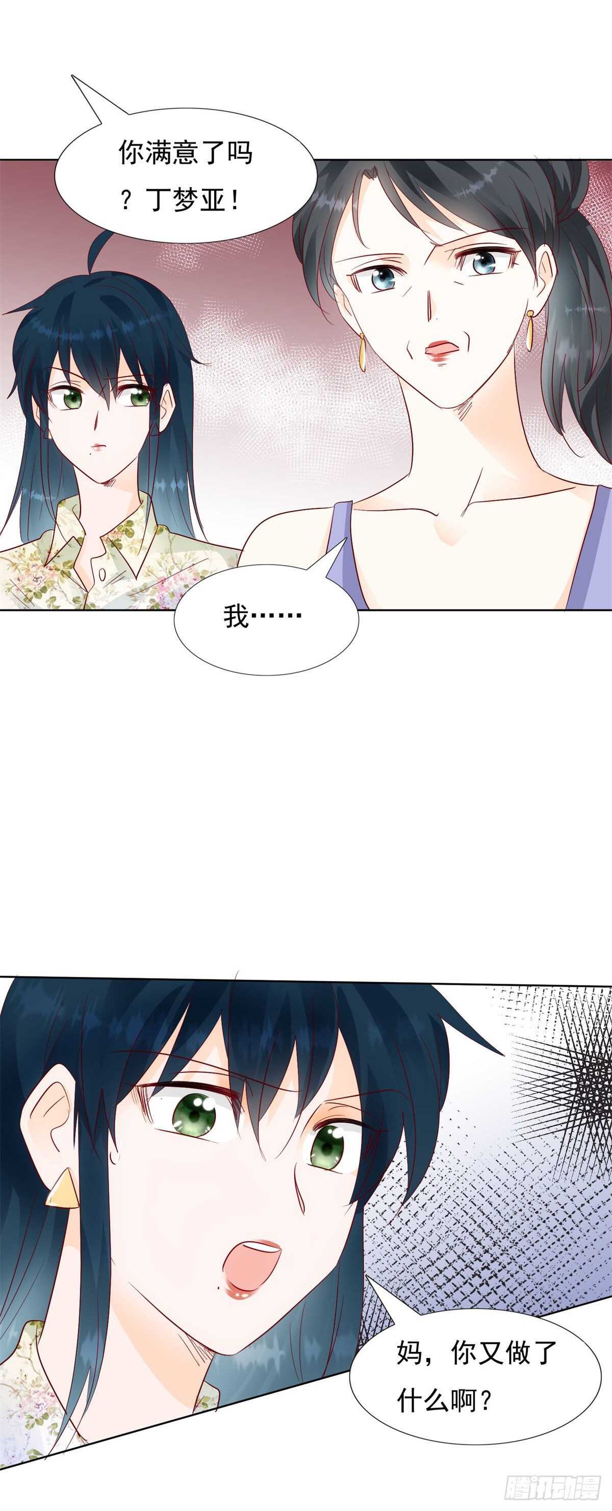 《推倒总裁的一千种姿势（推到他）》为什么离开我 第22页