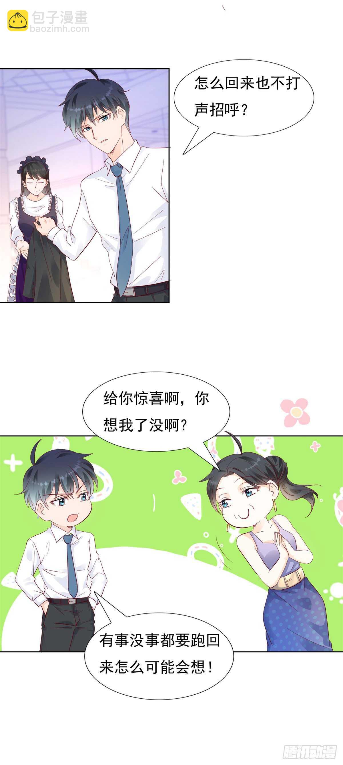 《推倒总裁的一千种姿势（推到他）》为什么离开我 第2页