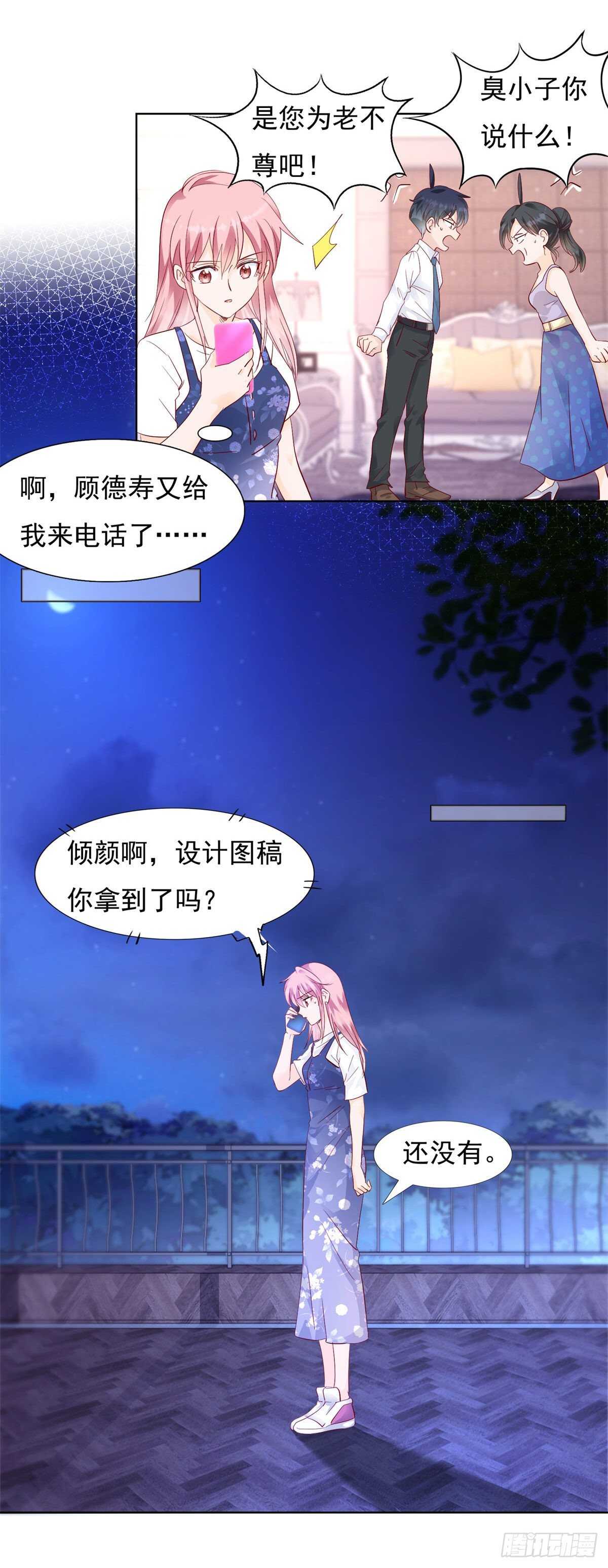 《推倒总裁的一千种姿势（推到他）》为什么离开我 第3页