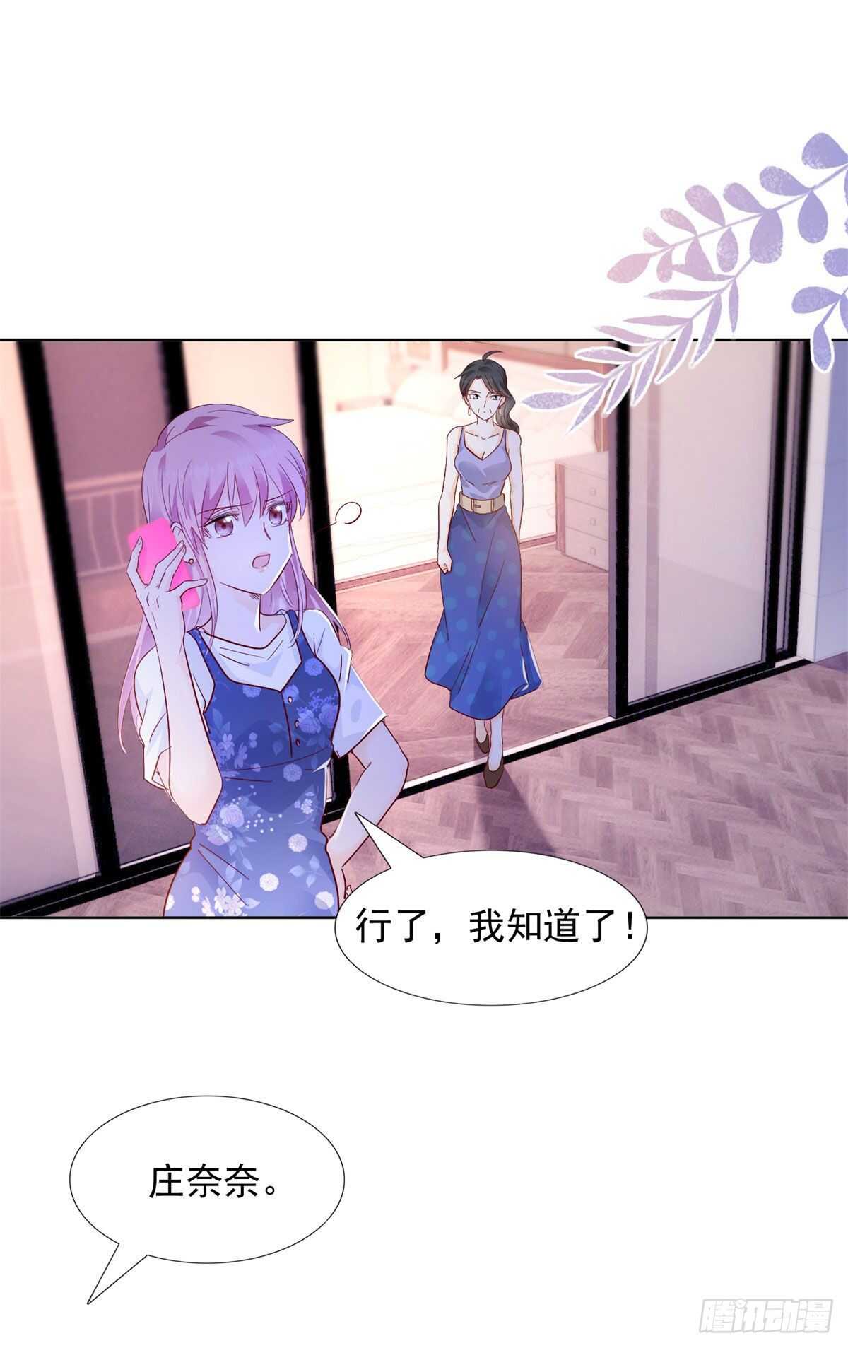 《推倒总裁的一千种姿势（推到他）》为什么离开我 第5页