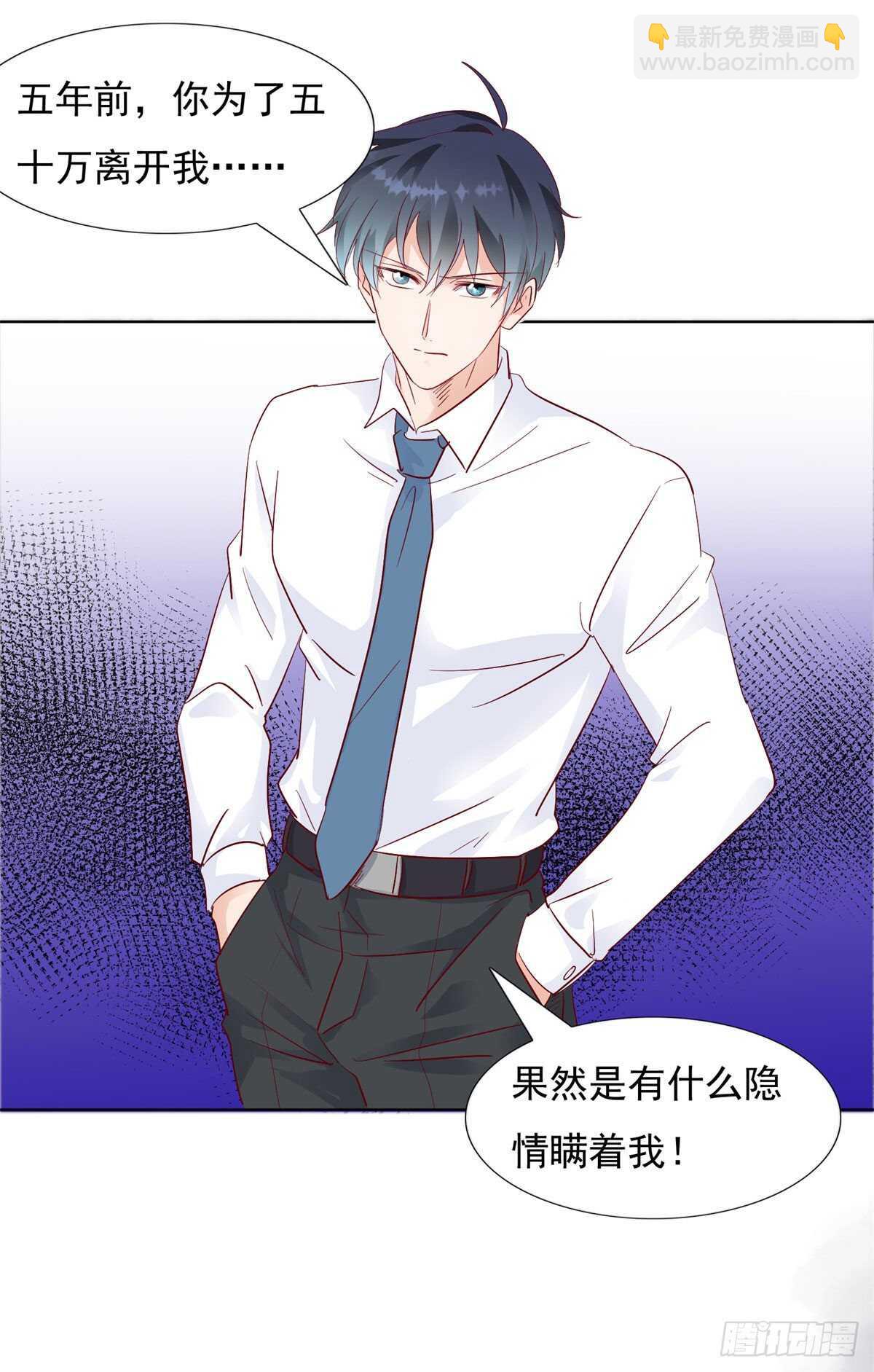 《推倒总裁的一千种姿势（推到他）》为什么离开我 第9页
