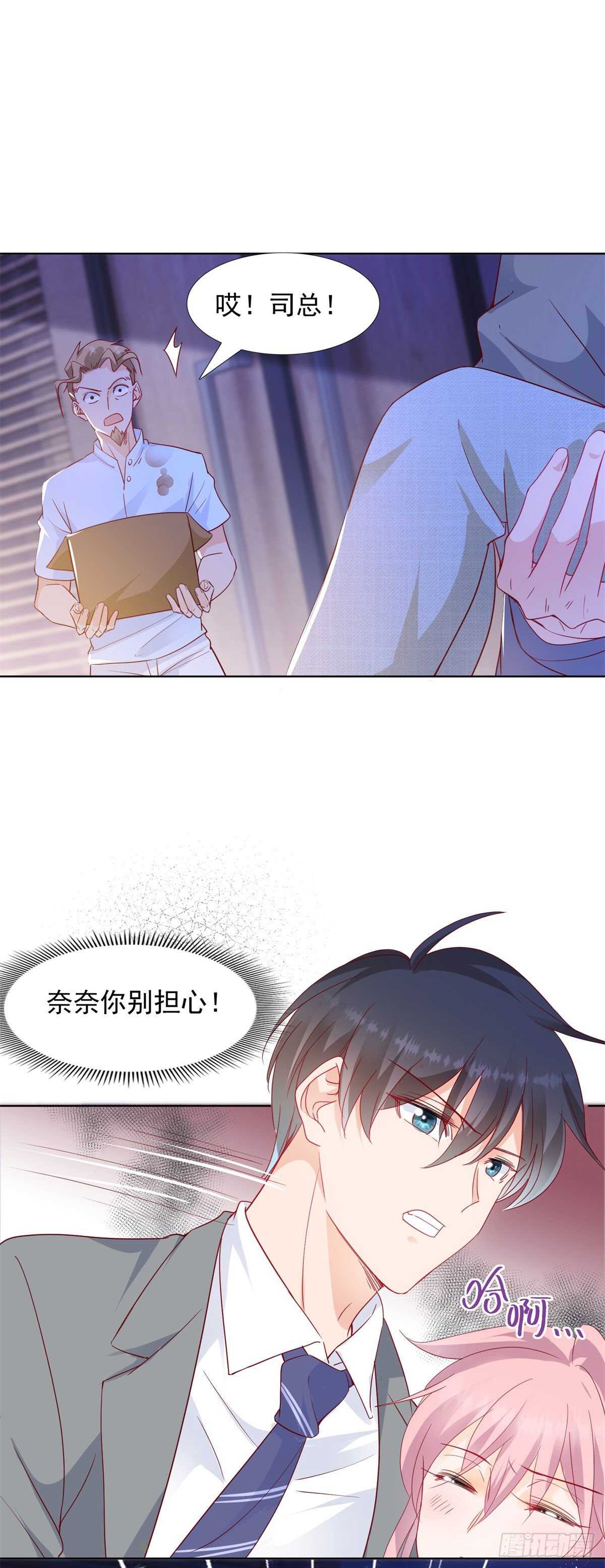 《推倒总裁的一千种姿势（推到他）》奈奈在车库昏倒 第11页