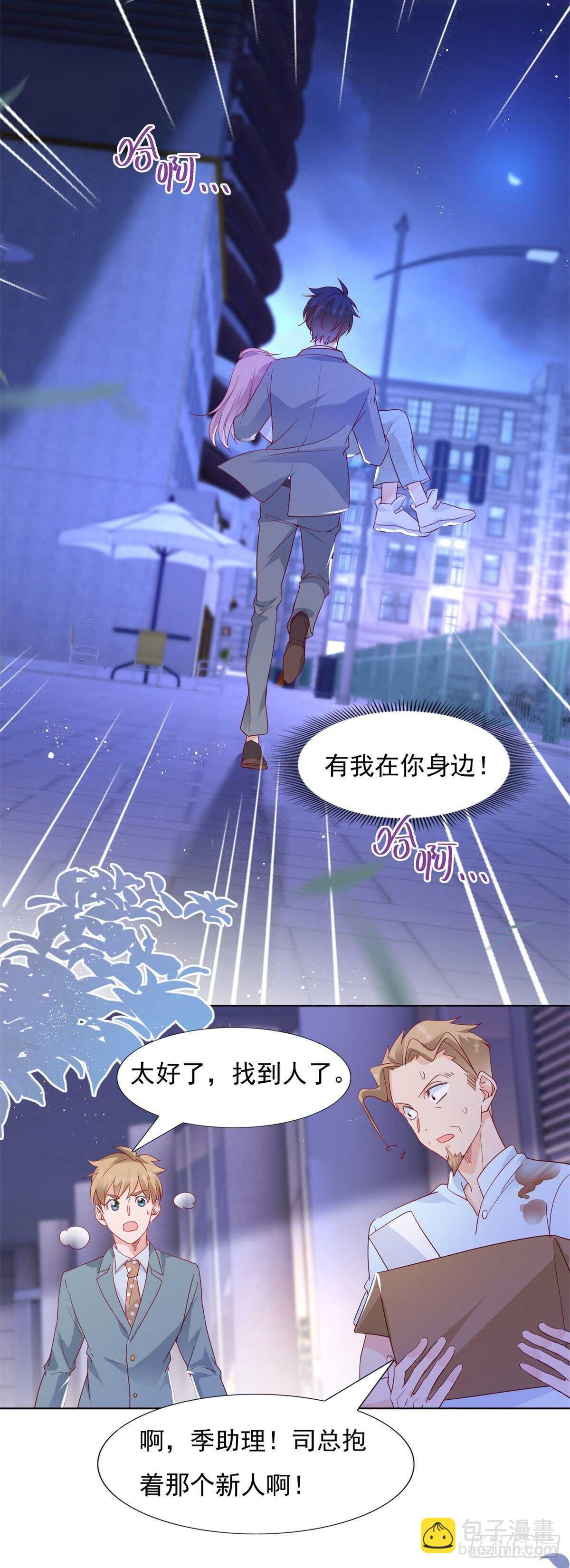 《推倒总裁的一千种姿势（推到他）》奈奈在车库昏倒 第12页