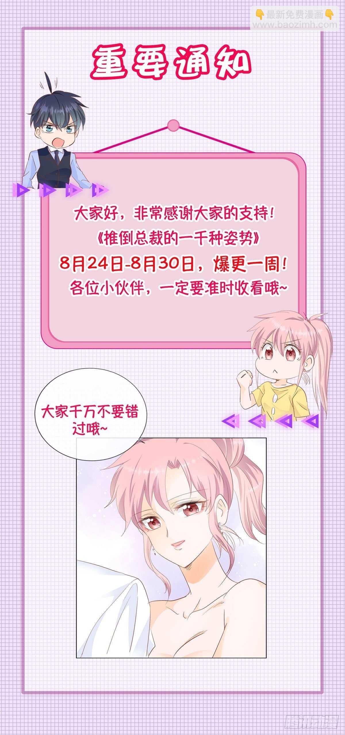 《推倒总裁的一千种姿势（推到他）》奈奈在车库昏倒 第24页