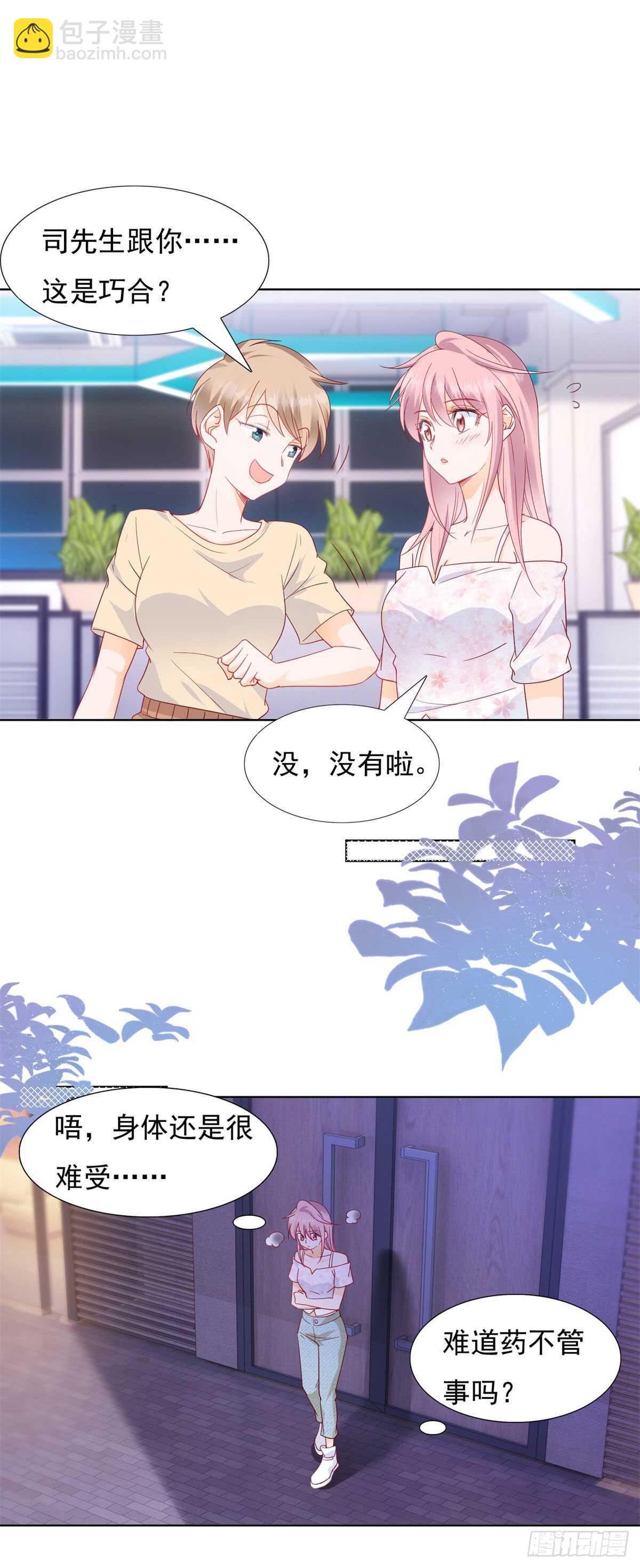 《推倒总裁的一千种姿势（推到他）》奈奈在车库昏倒 第6页
