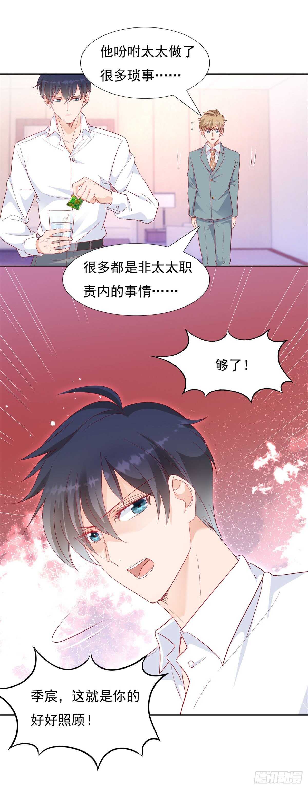 《推倒总裁的一千种姿势（推到他）》总裁给我送盒饭 第10页