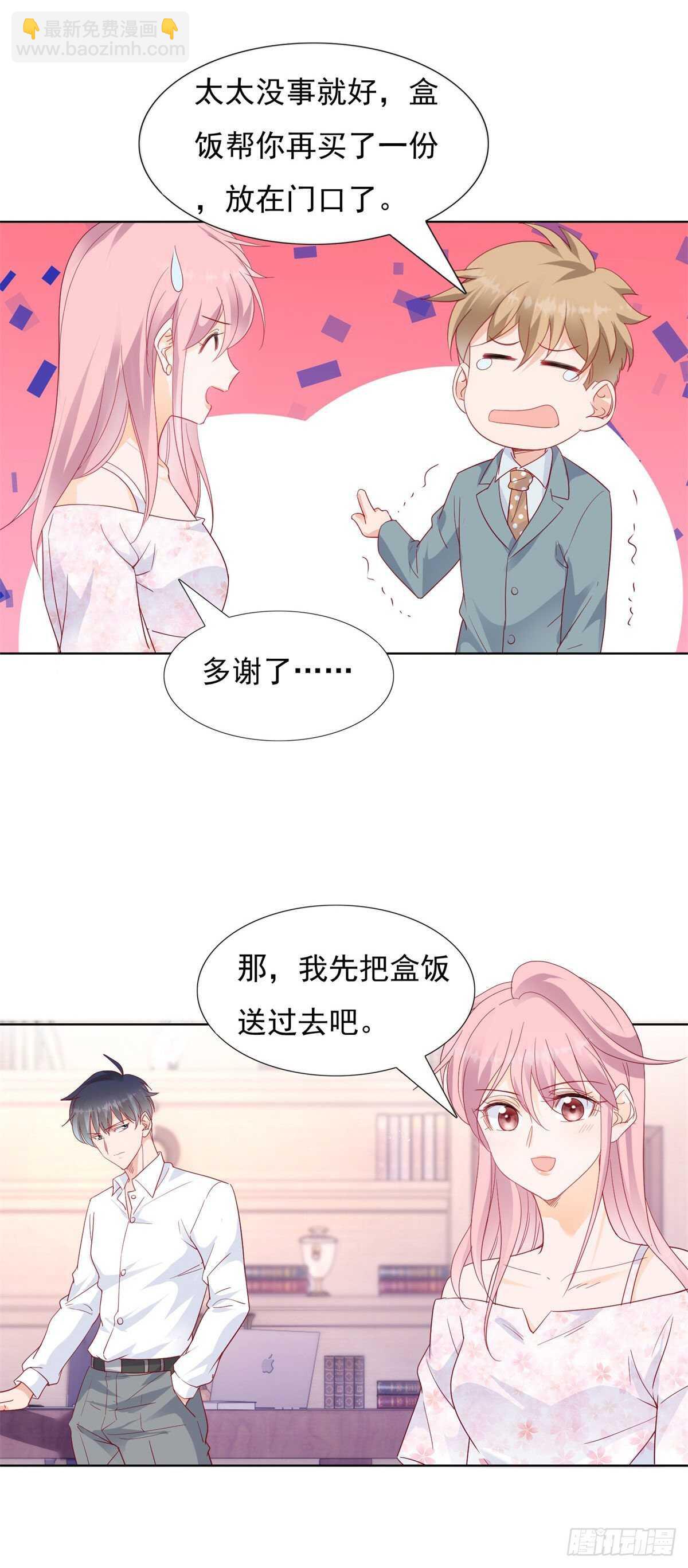 《推倒总裁的一千种姿势（推到他）》总裁给我送盒饭 第13页