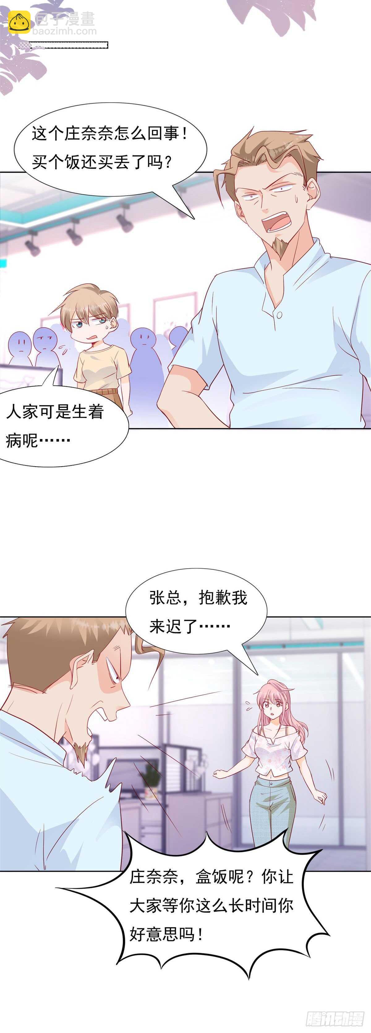 《推倒总裁的一千种姿势（推到他）》总裁给我送盒饭 第18页