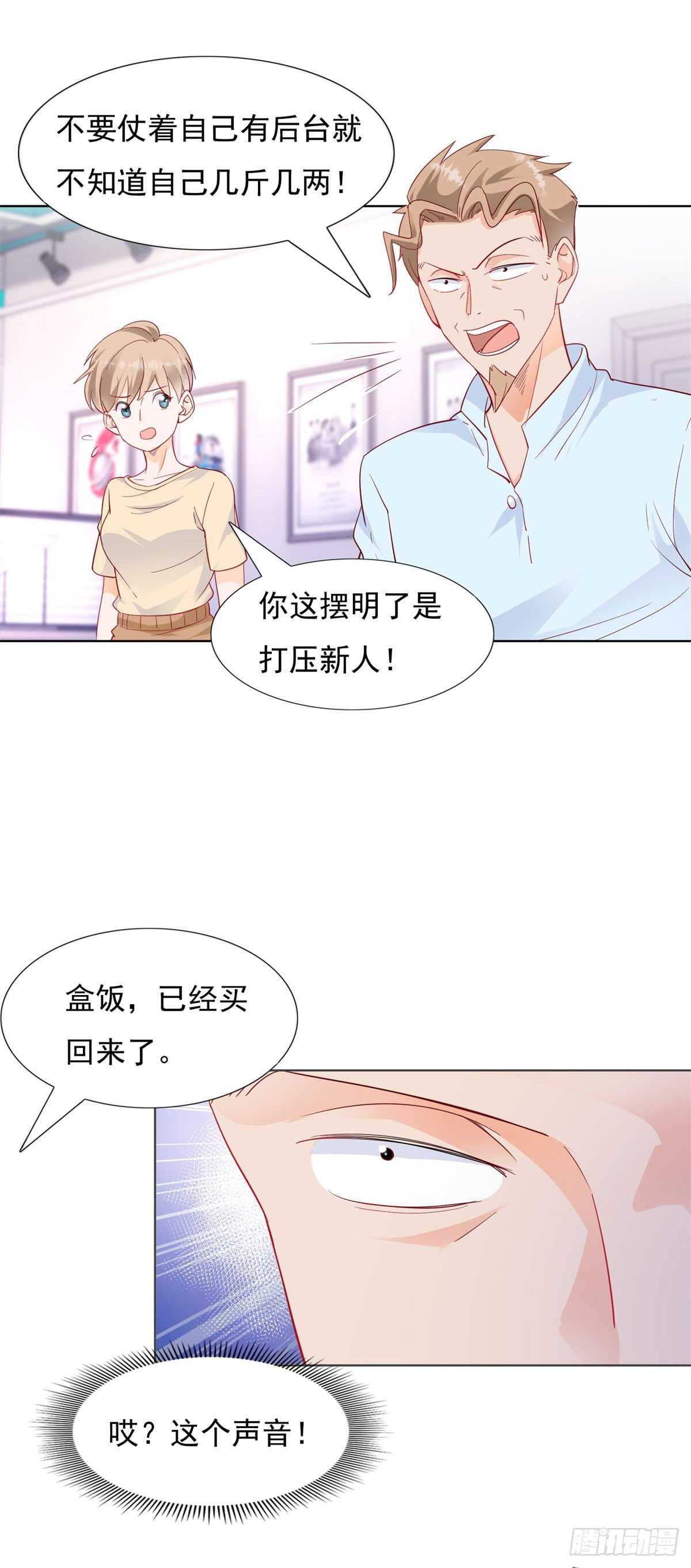 《推倒总裁的一千种姿势（推到他）》总裁给我送盒饭 第19页