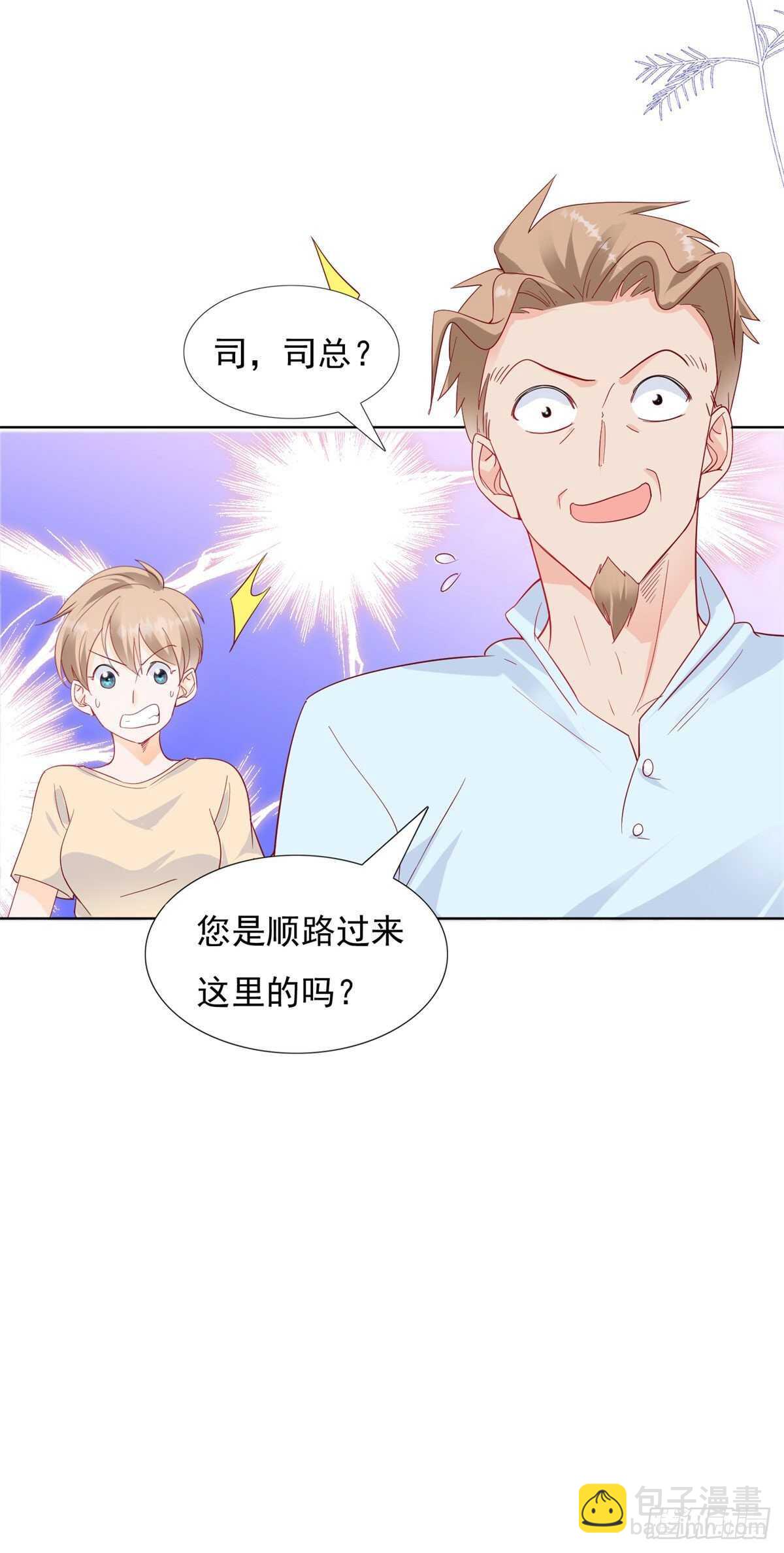 《推倒总裁的一千种姿势（推到他）》总裁给我送盒饭 第21页