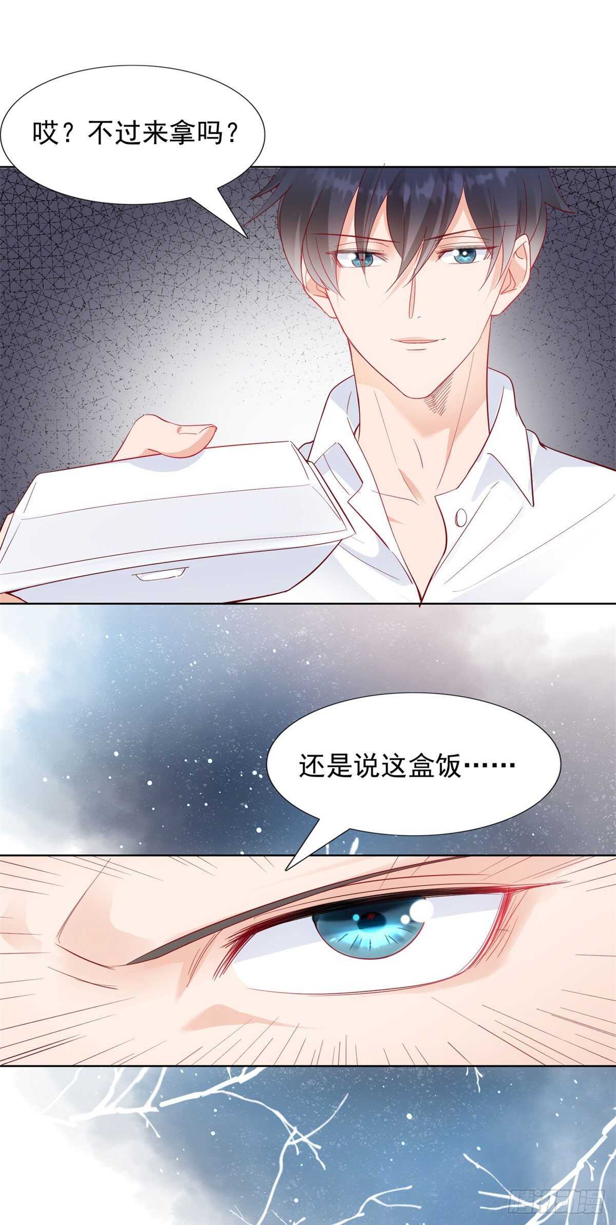 《推倒总裁的一千种姿势（推到他）》总裁给我送盒饭 第22页