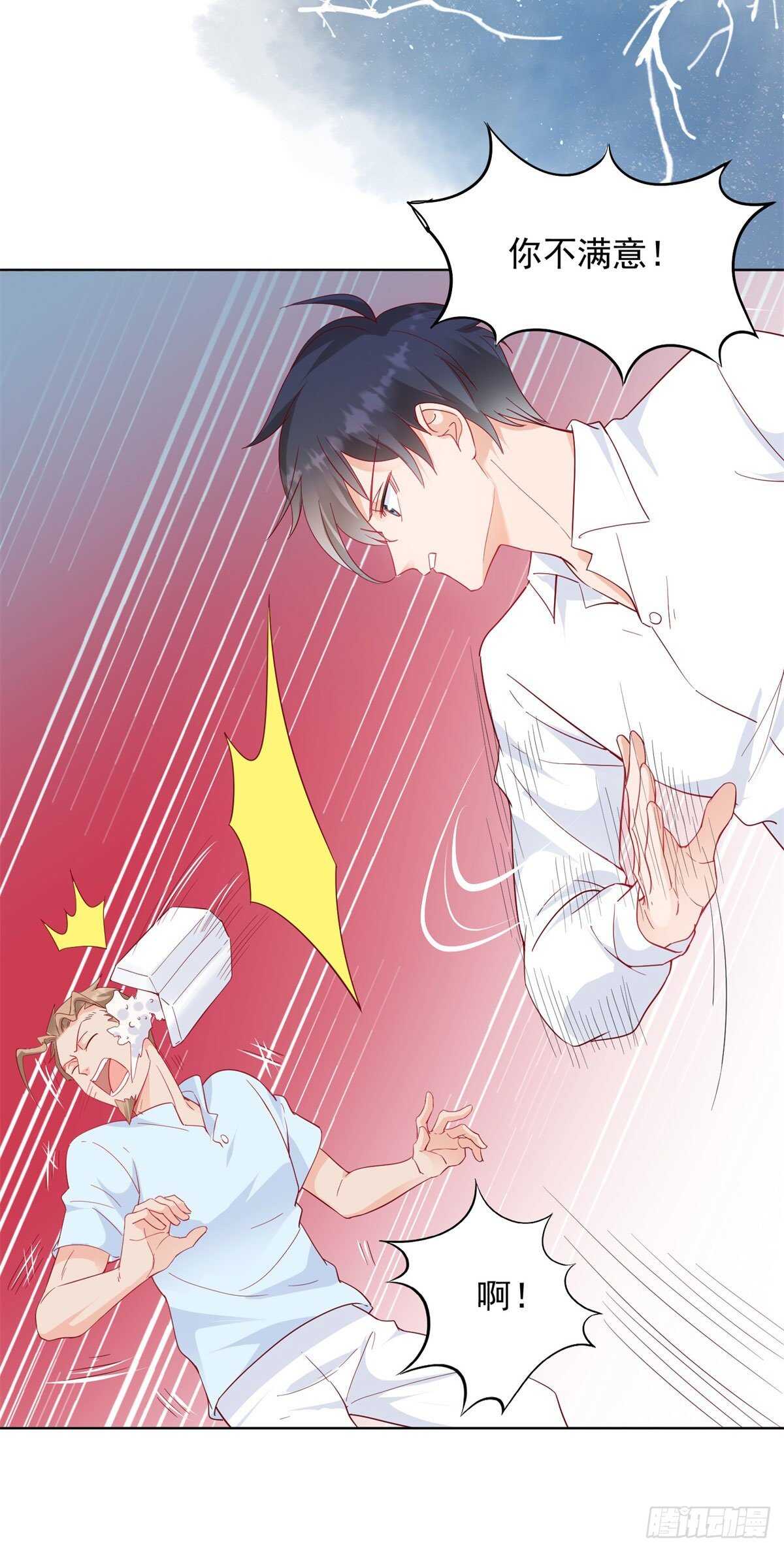 《推倒总裁的一千种姿势（推到他）》总裁给我送盒饭 第23页