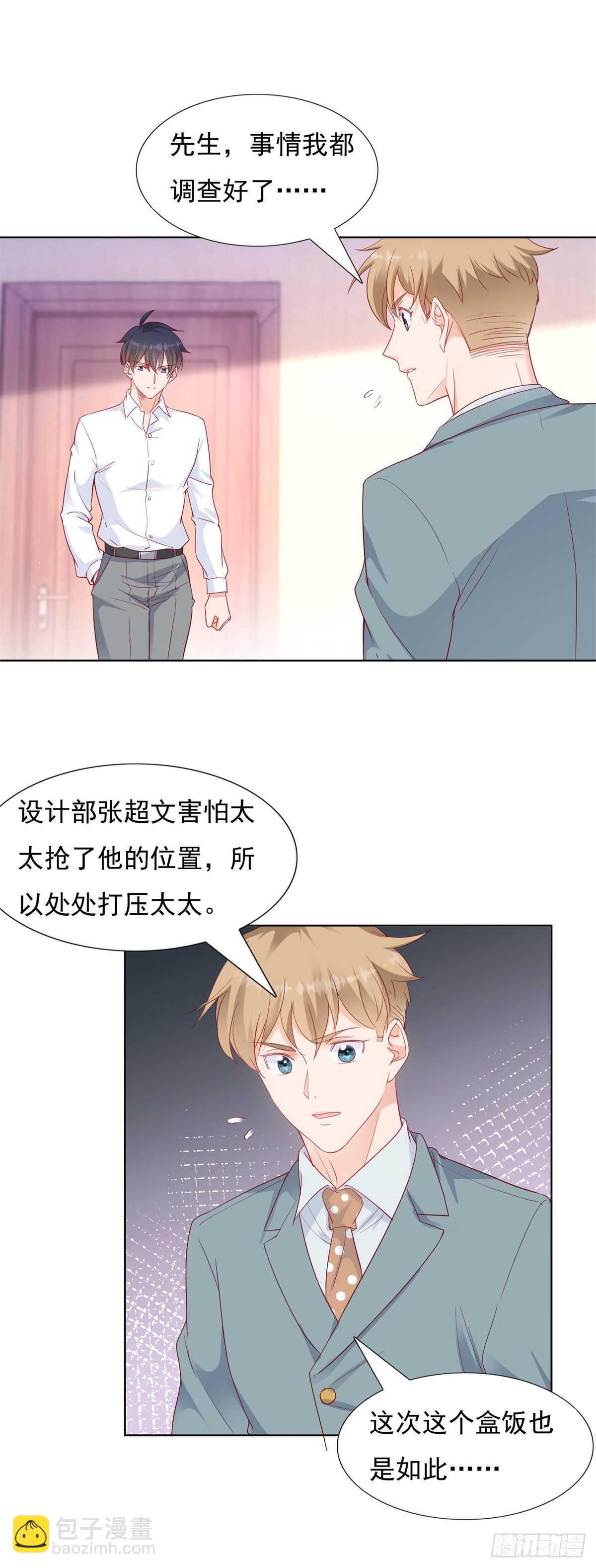 《推倒总裁的一千种姿势（推到他）》总裁给我送盒饭 第9页