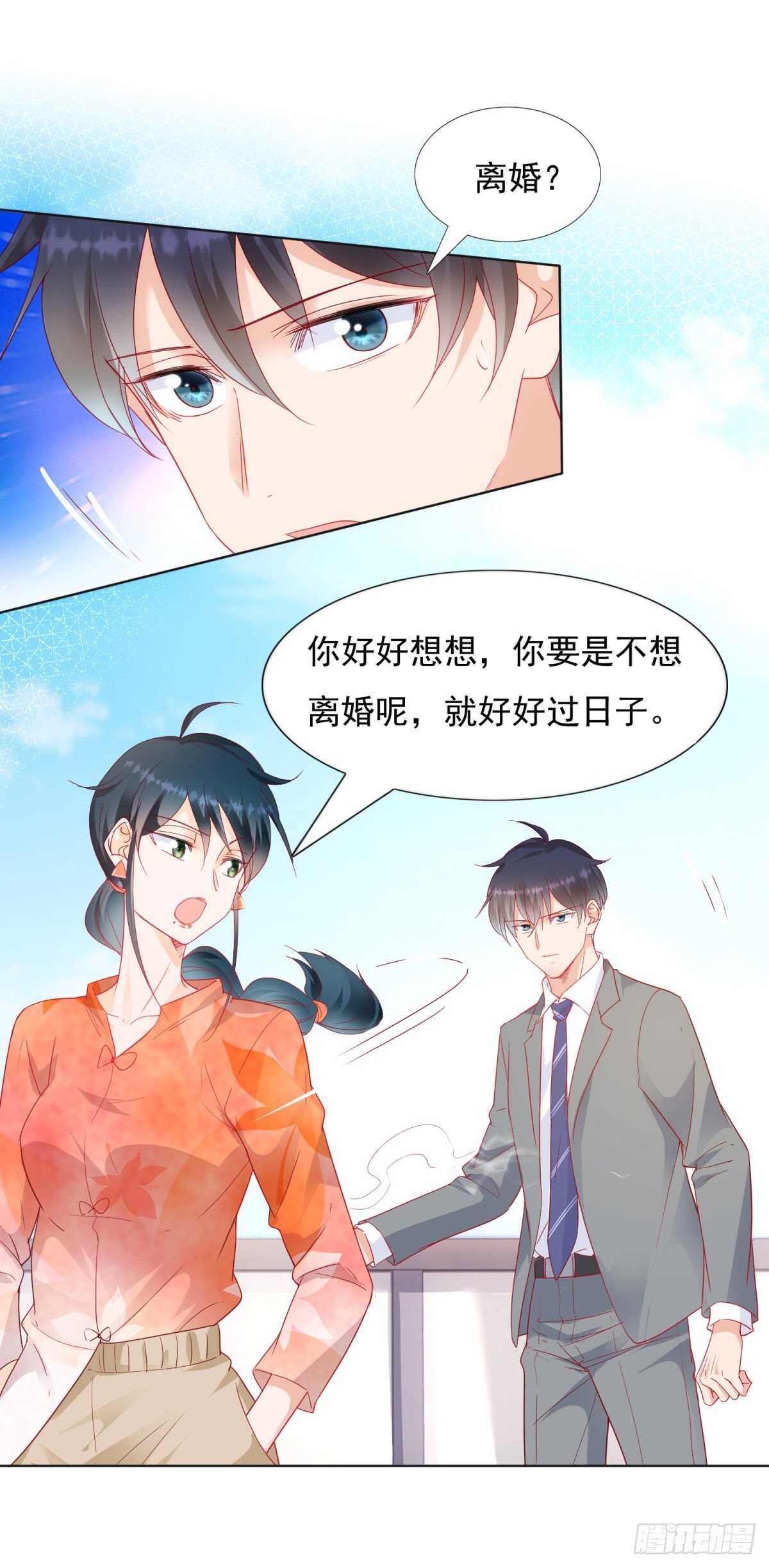 《推倒总裁的一千种姿势（推到他）》买你一辈子 第10页