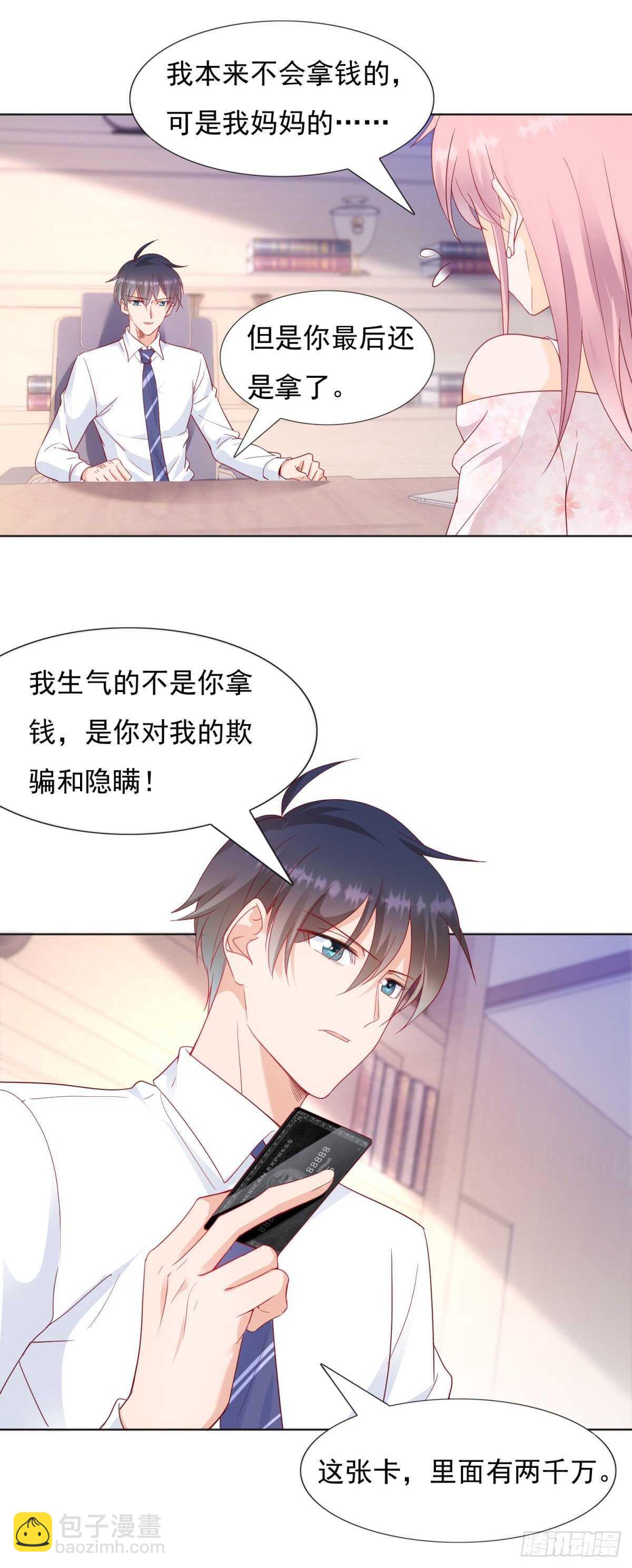 《推倒总裁的一千种姿势（推到他）》买你一辈子 第15页