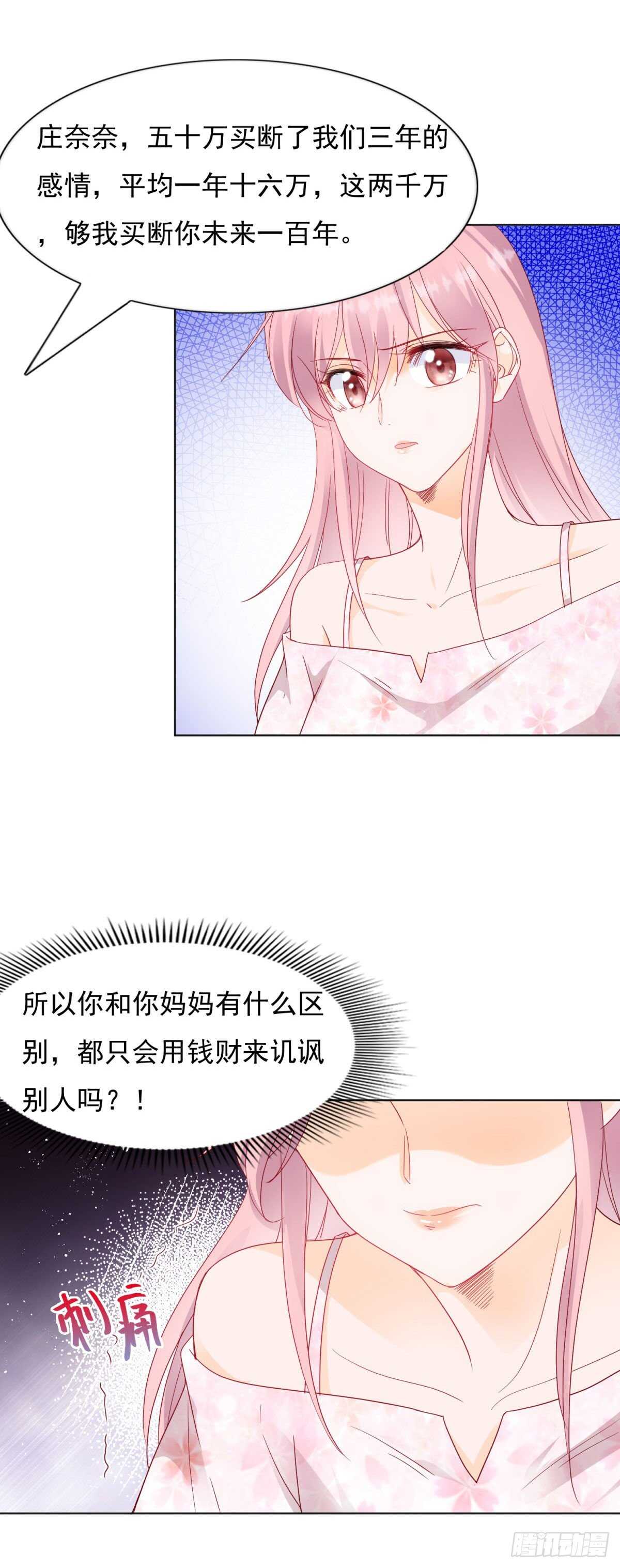 《推倒总裁的一千种姿势（推到他）》买你一辈子 第16页
