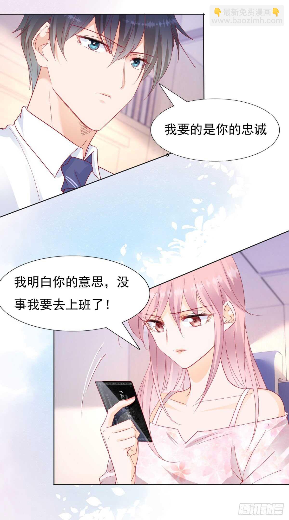 《推倒总裁的一千种姿势（推到他）》买你一辈子 第18页