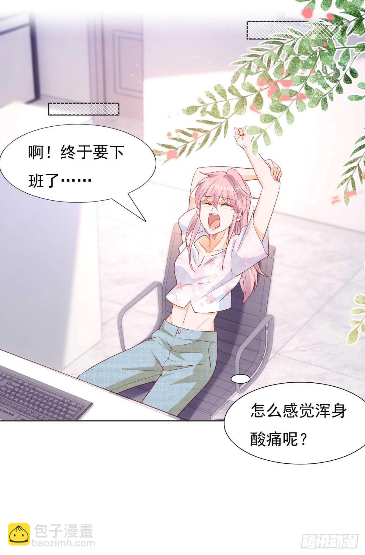 《推倒总裁的一千种姿势（推到他）》被张文超打压 第2页