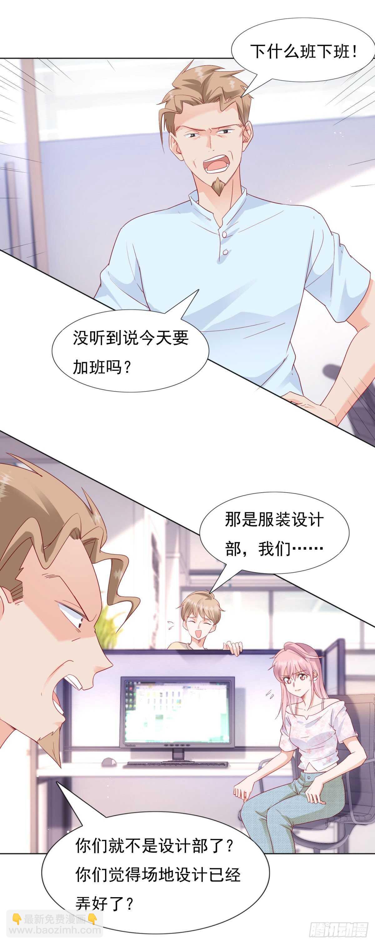《推倒总裁的一千种姿势（推到他）》被张文超打压 第3页