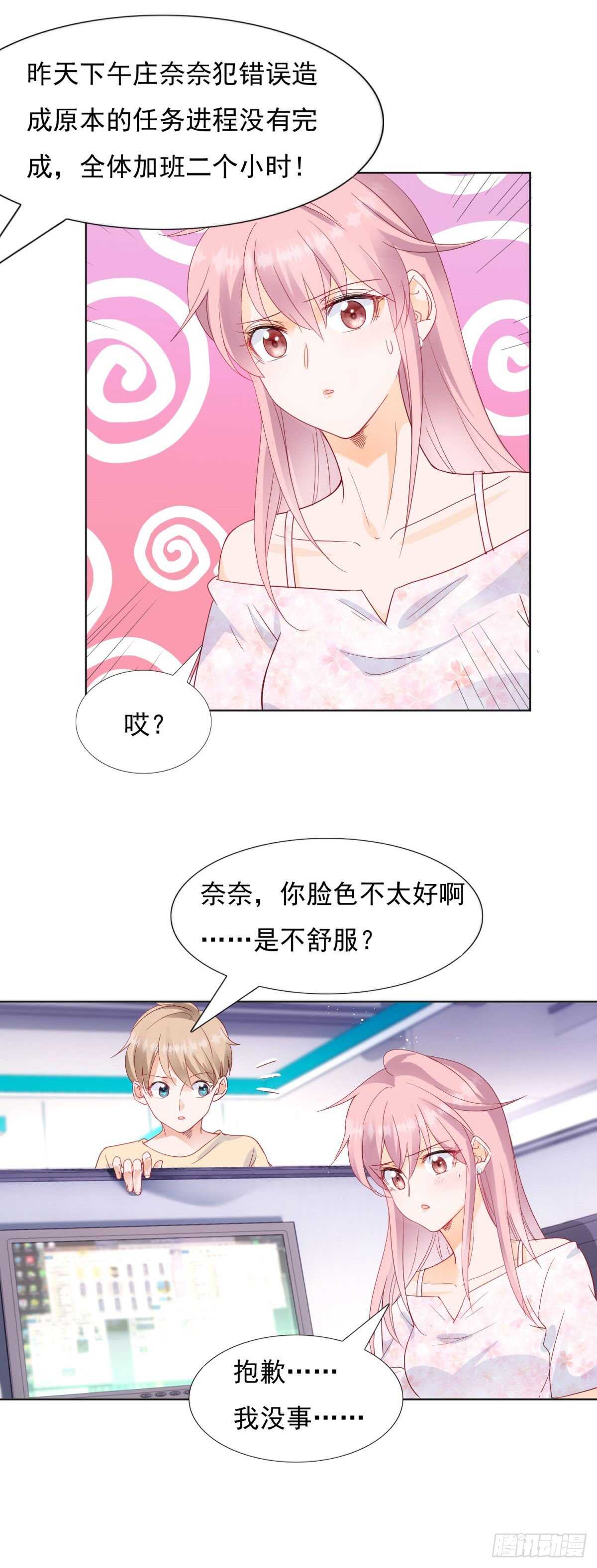 《推倒总裁的一千种姿势（推到他）》被张文超打压 第4页