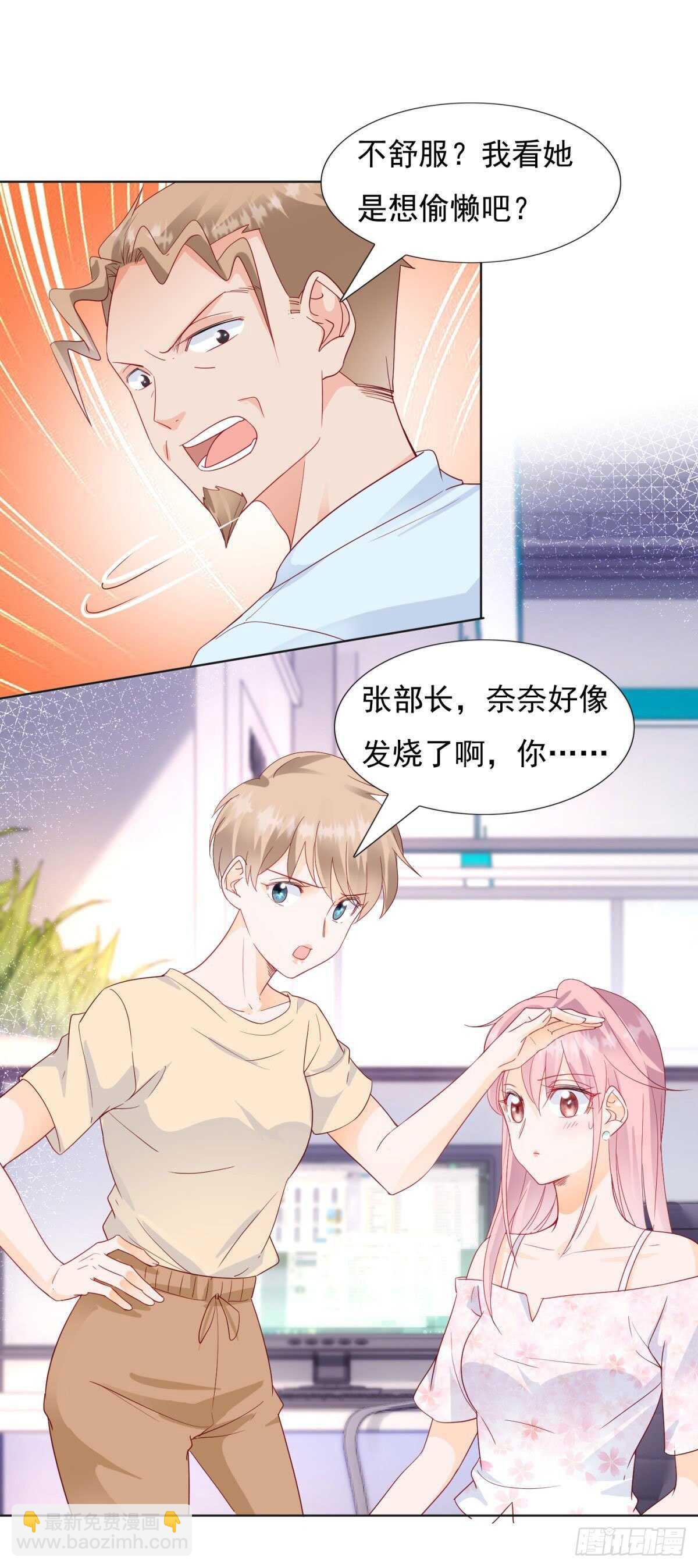 《推倒总裁的一千种姿势（推到他）》被张文超打压 第5页