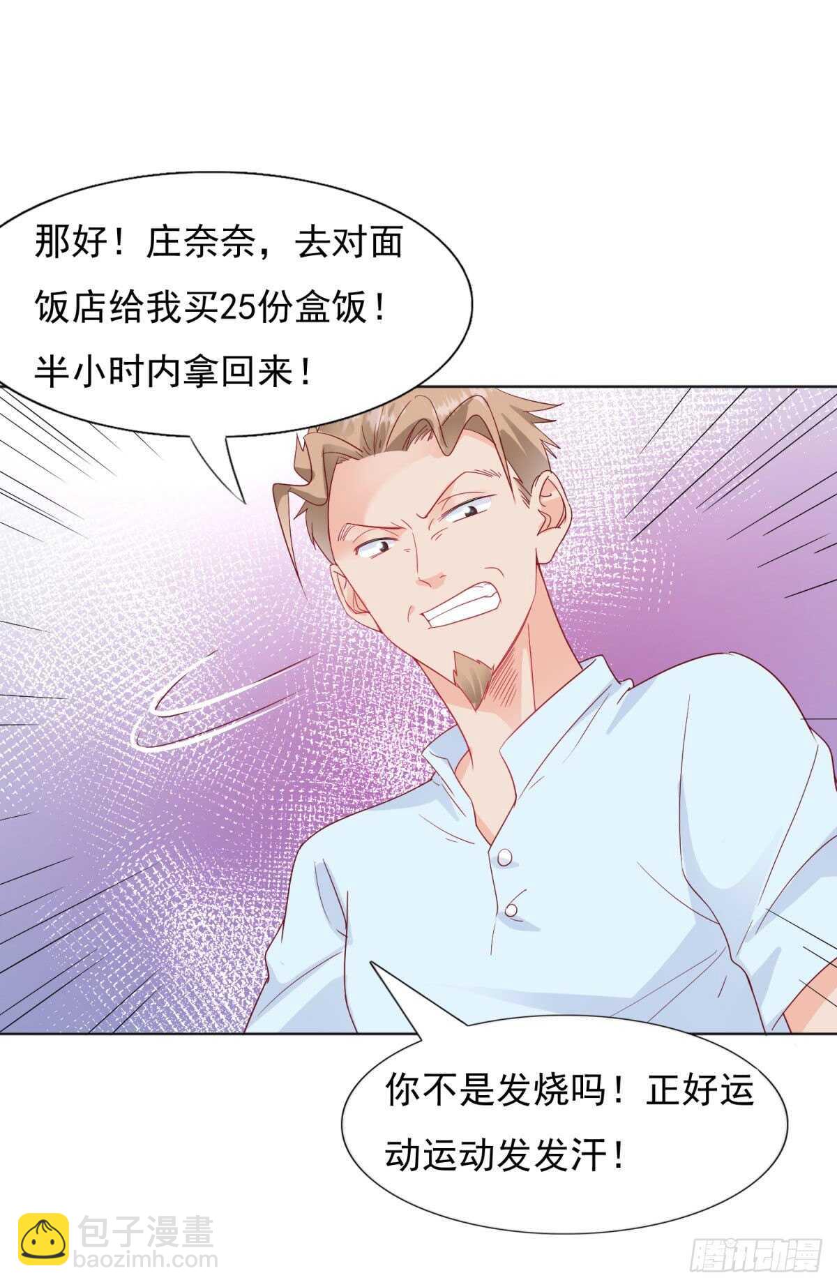 《推倒总裁的一千种姿势（推到他）》被张文超打压 第6页