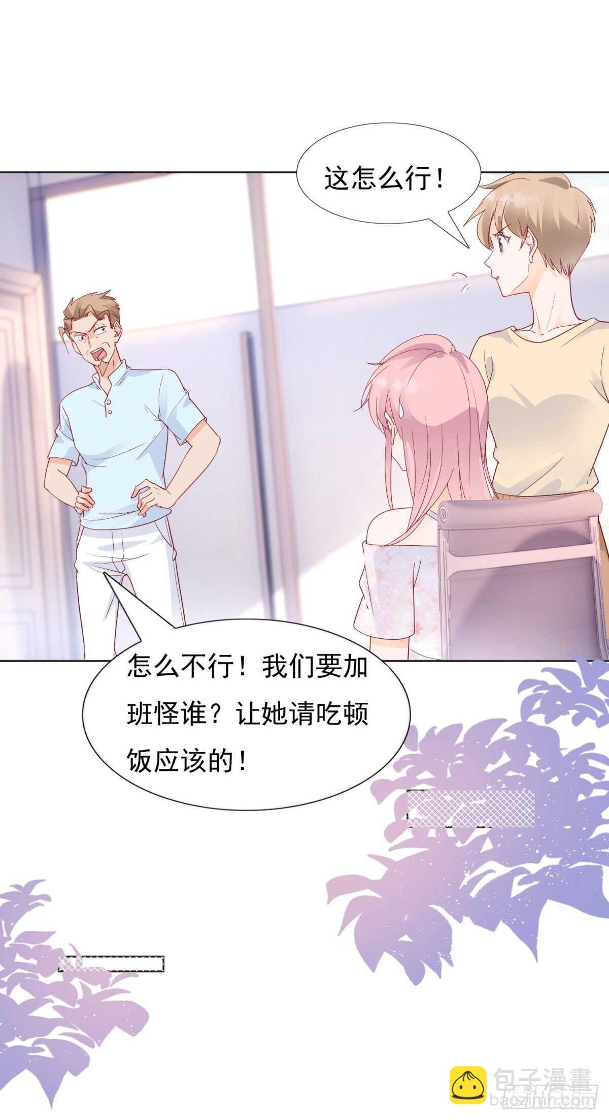 《推倒总裁的一千种姿势（推到他）》被张文超打压 第7页