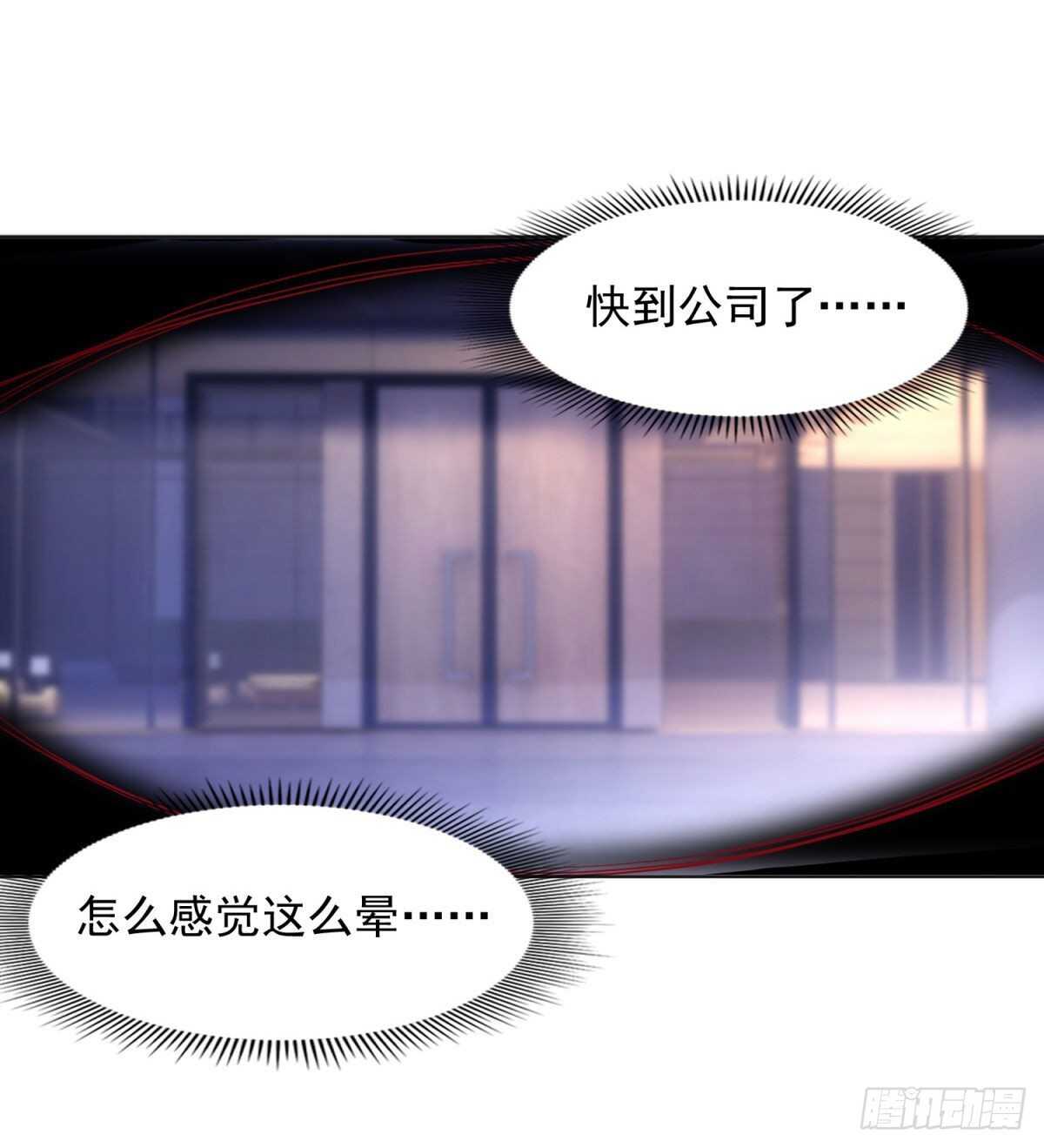 《推倒总裁的一千种姿势（推到他）》被张文超打压 第9页