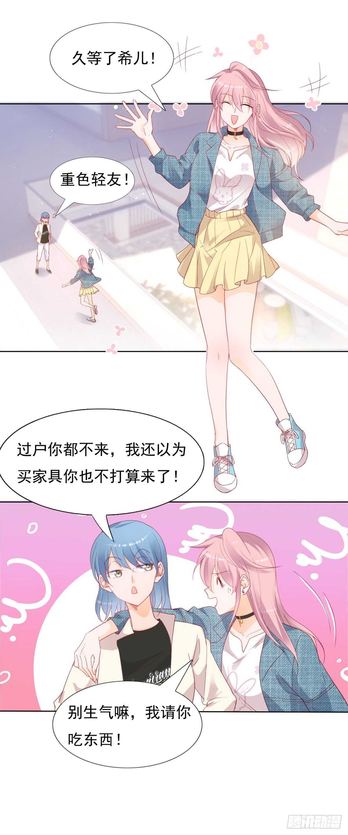 《推倒总裁的一千种姿势（推到他）》爱情里，每个人都是胆小鬼 第11页