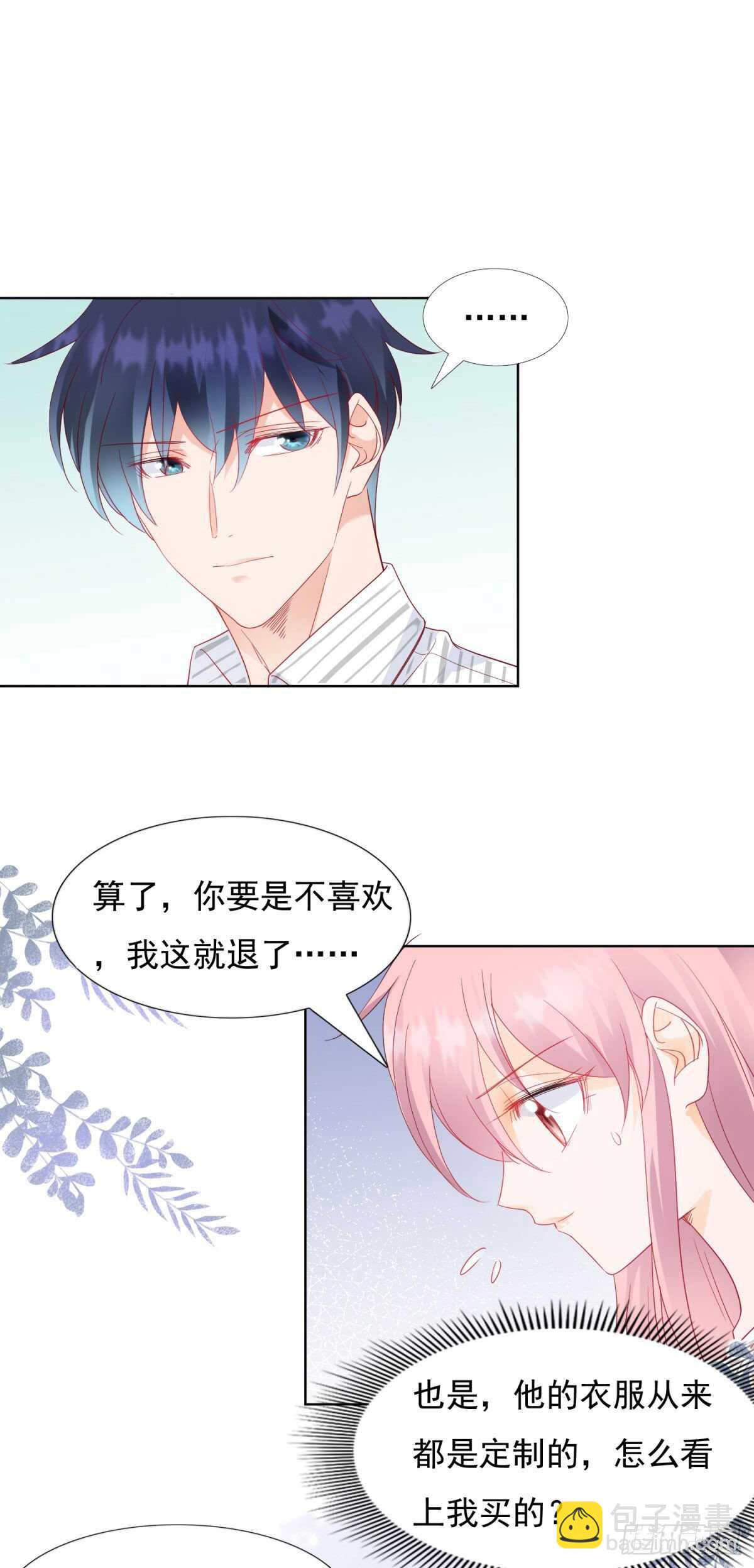 《推倒总裁的一千种姿势（推到他）》爱情里，每个人都是胆小鬼 第15页