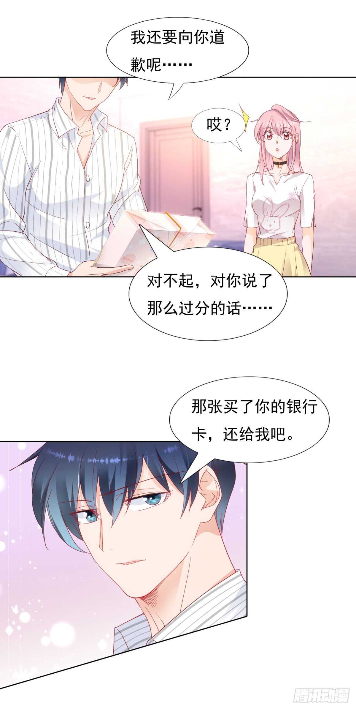 《推倒总裁的一千种姿势（推到他）》爱情里，每个人都是胆小鬼 第17页