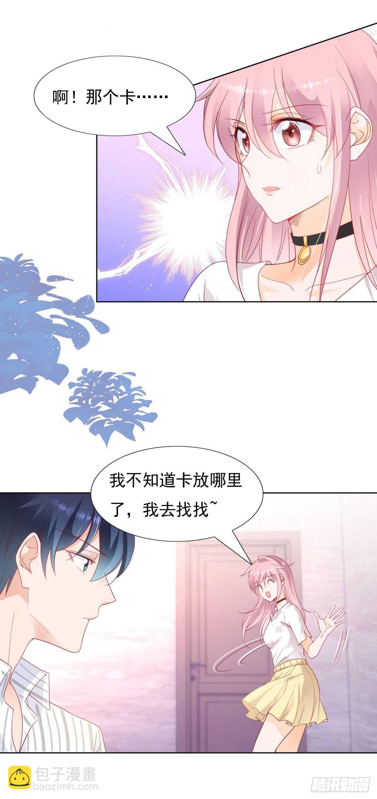 《推倒总裁的一千种姿势（推到他）》爱情里，每个人都是胆小鬼 第18页