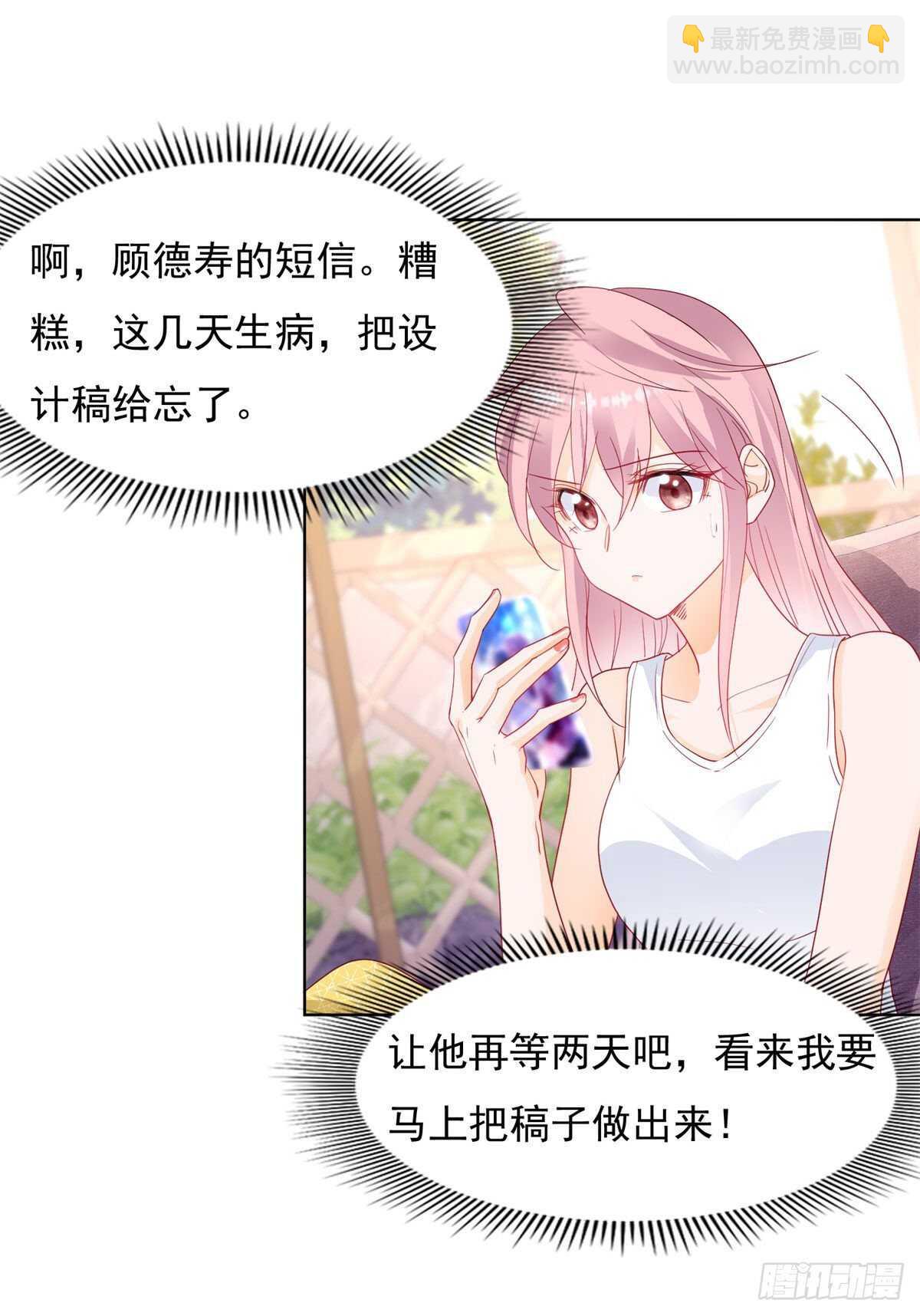 《推倒总裁的一千种姿势（推到他）》爱情里，每个人都是胆小鬼 第3页