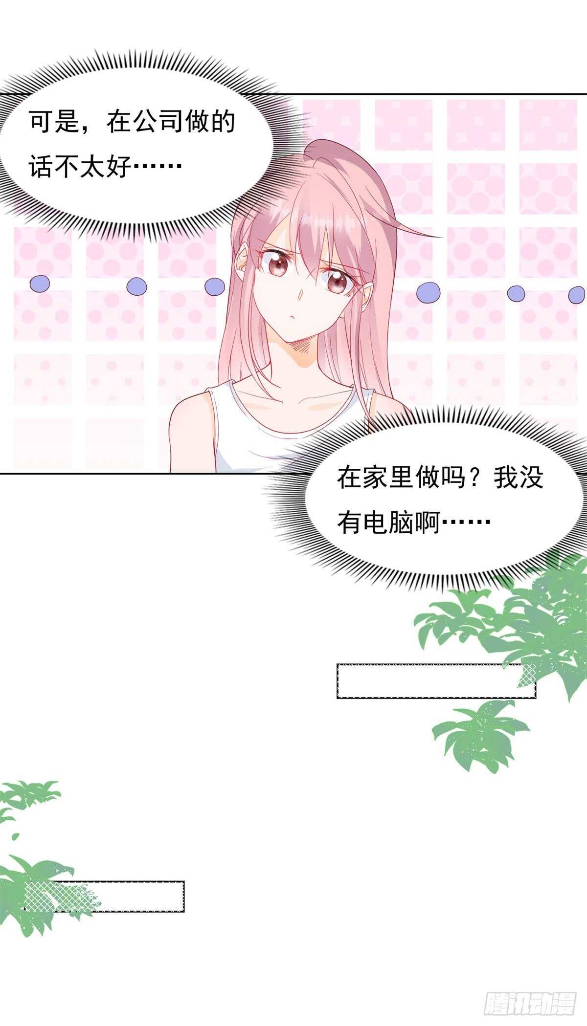 《推倒总裁的一千种姿势（推到他）》爱情里，每个人都是胆小鬼 第4页