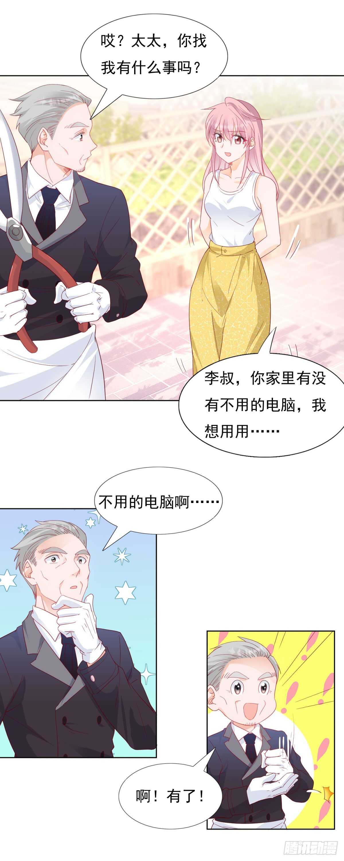 《推倒总裁的一千种姿势（推到他）》爱情里，每个人都是胆小鬼 第5页