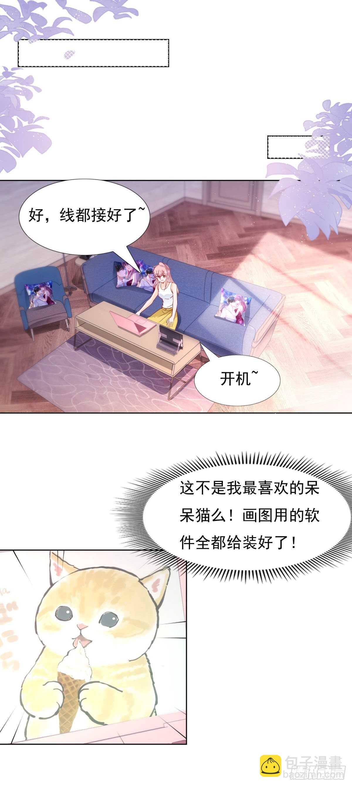 《推倒总裁的一千种姿势（推到他）》爱情里，每个人都是胆小鬼 第8页