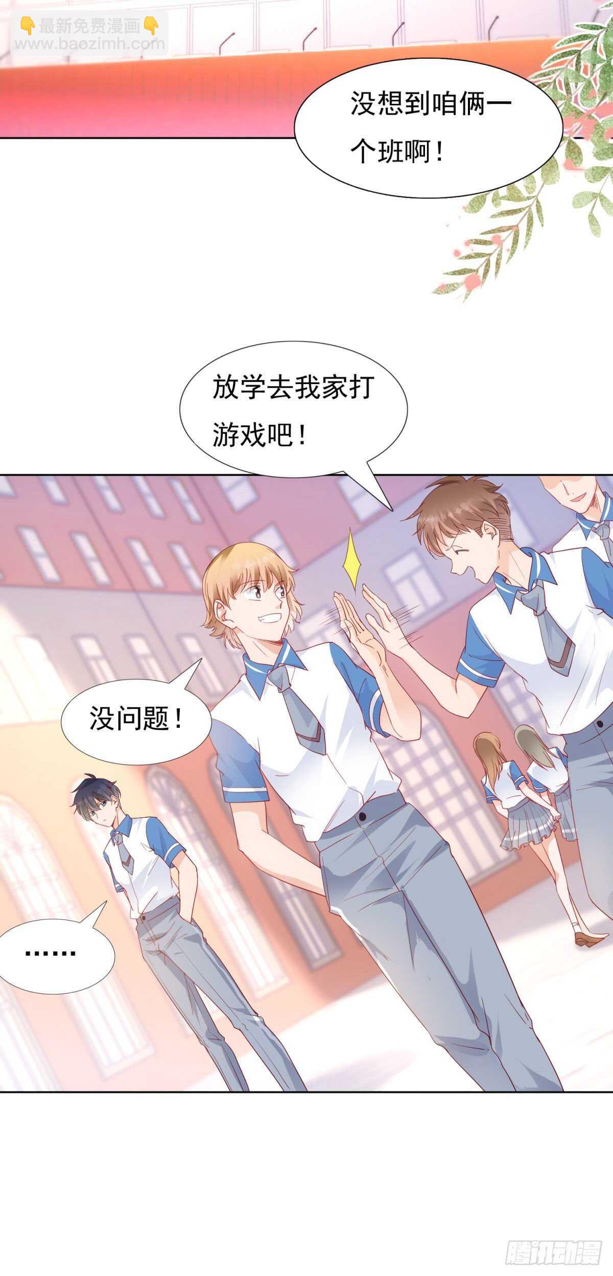 《推倒总裁的一千种姿势（推到他）》入学仪式上的一见钟情 第10页