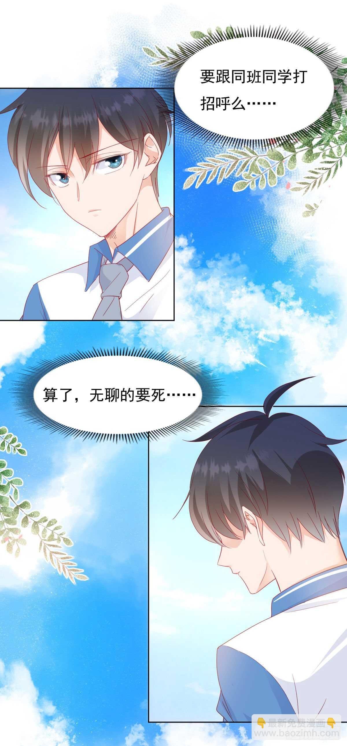 《推倒总裁的一千种姿势（推到他）》入学仪式上的一见钟情 第11页