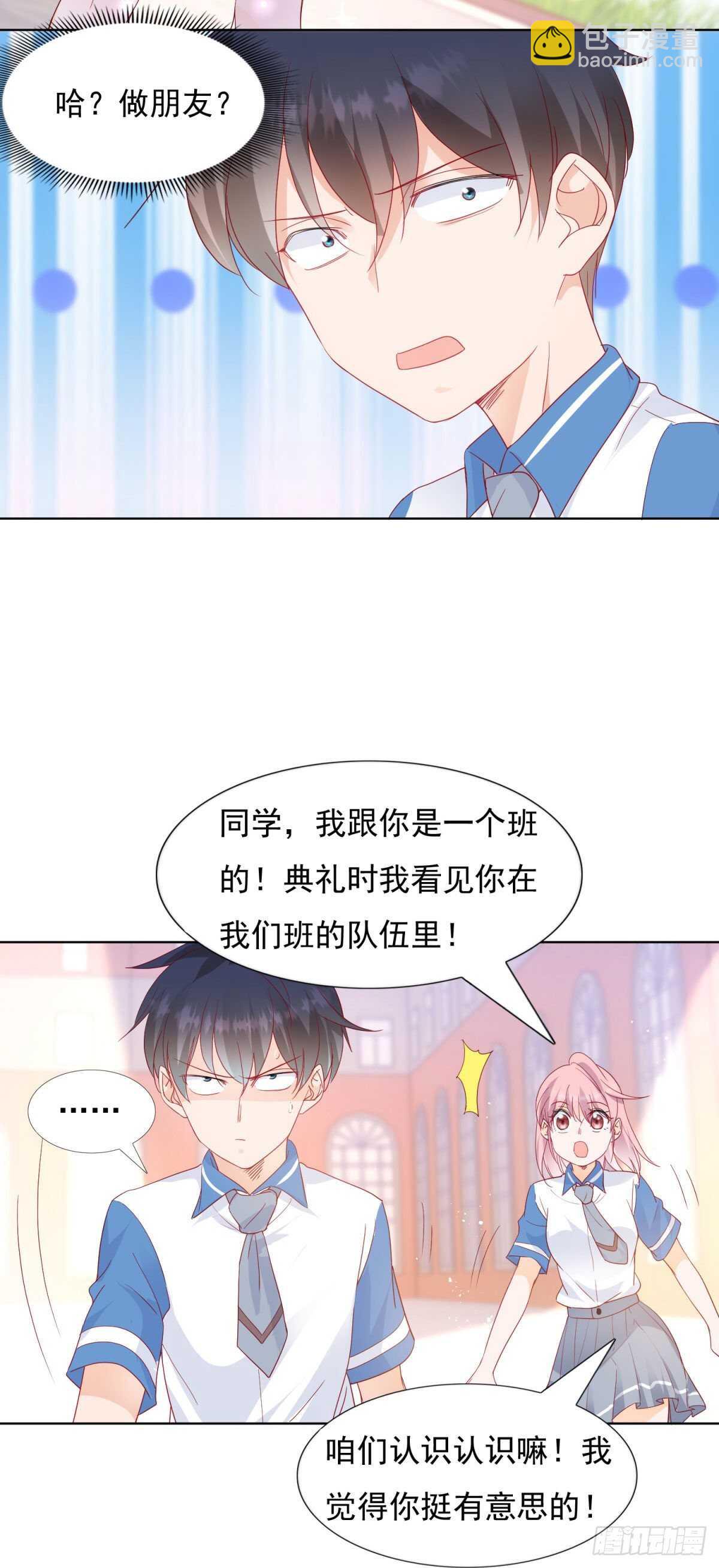 《推倒总裁的一千种姿势（推到他）》入学仪式上的一见钟情 第13页
