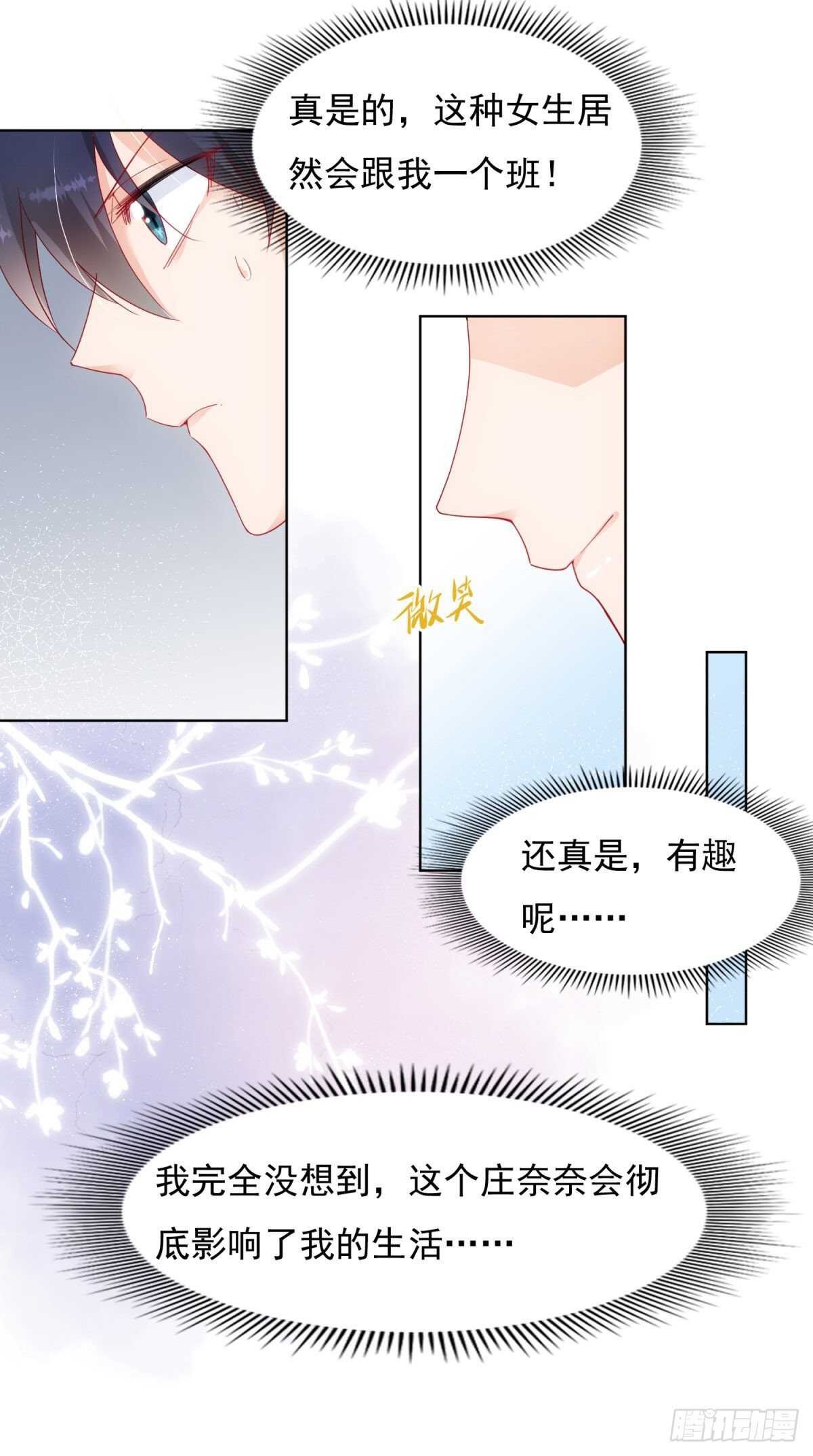 《推倒总裁的一千种姿势（推到他）》入学仪式上的一见钟情 第14页