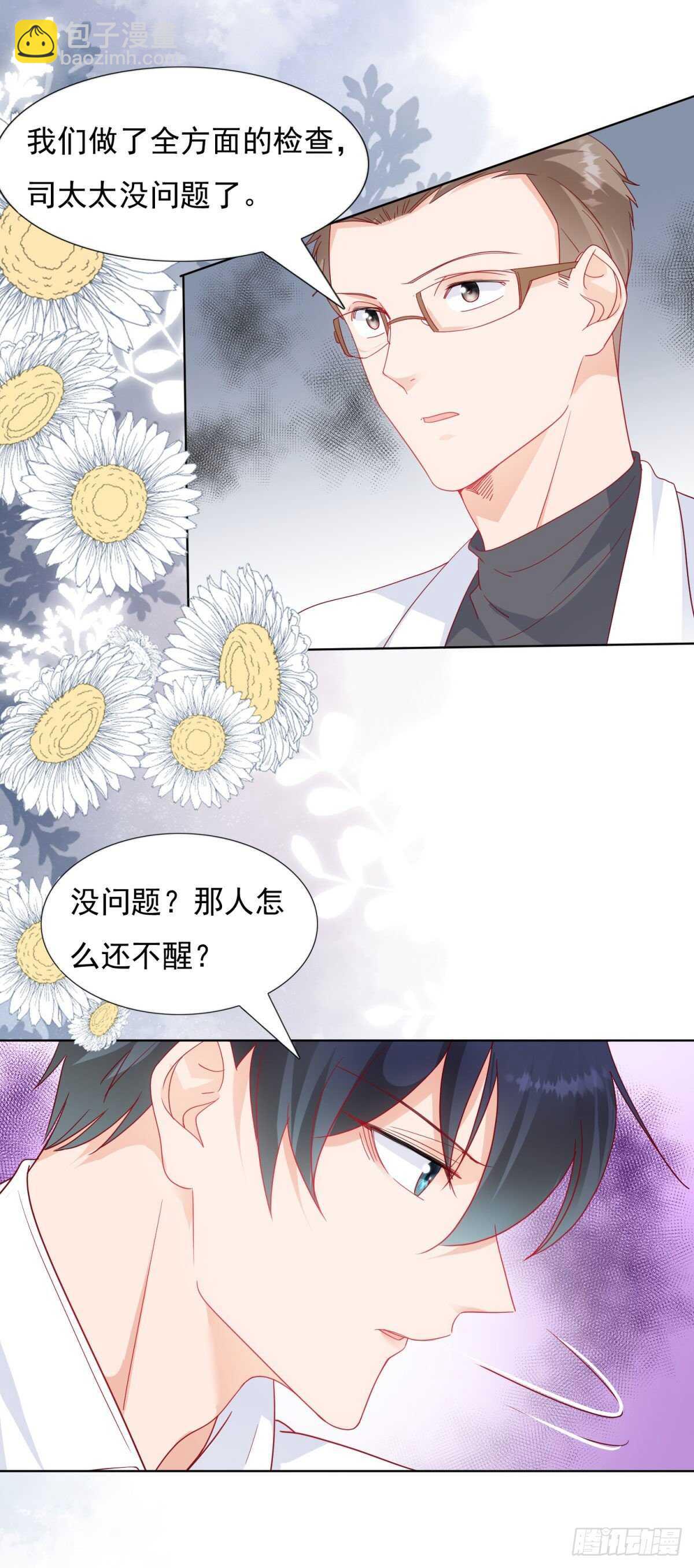 《推倒总裁的一千种姿势（推到他）》入学仪式上的一见钟情 第6页