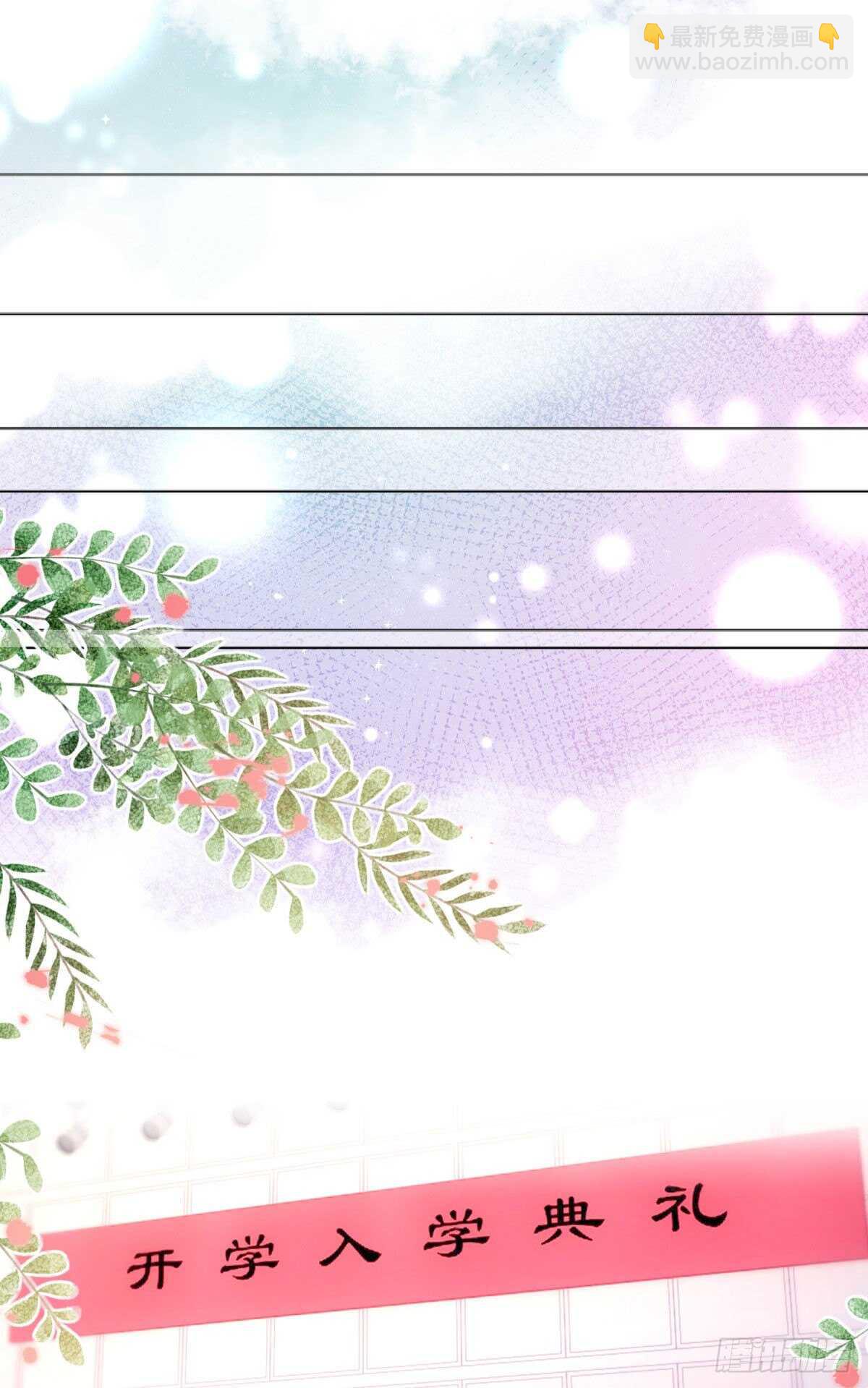 《推倒总裁的一千种姿势（推到他）》入学仪式上的一见钟情 第9页