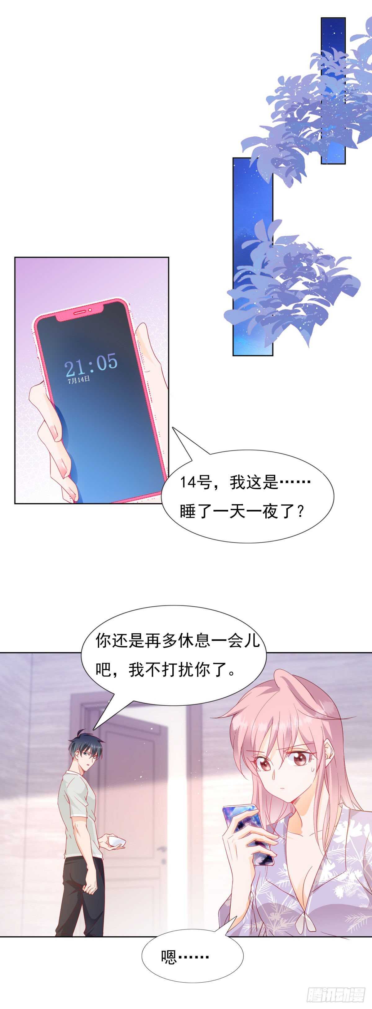 《推倒总裁的一千种姿势（推到他）》没病乱吃药？ 第14页