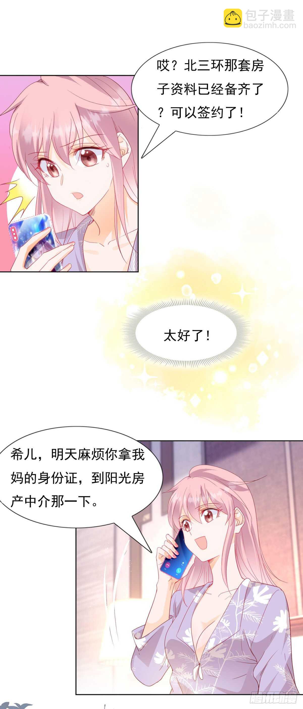 《推倒总裁的一千种姿势（推到他）》没病乱吃药？ 第15页