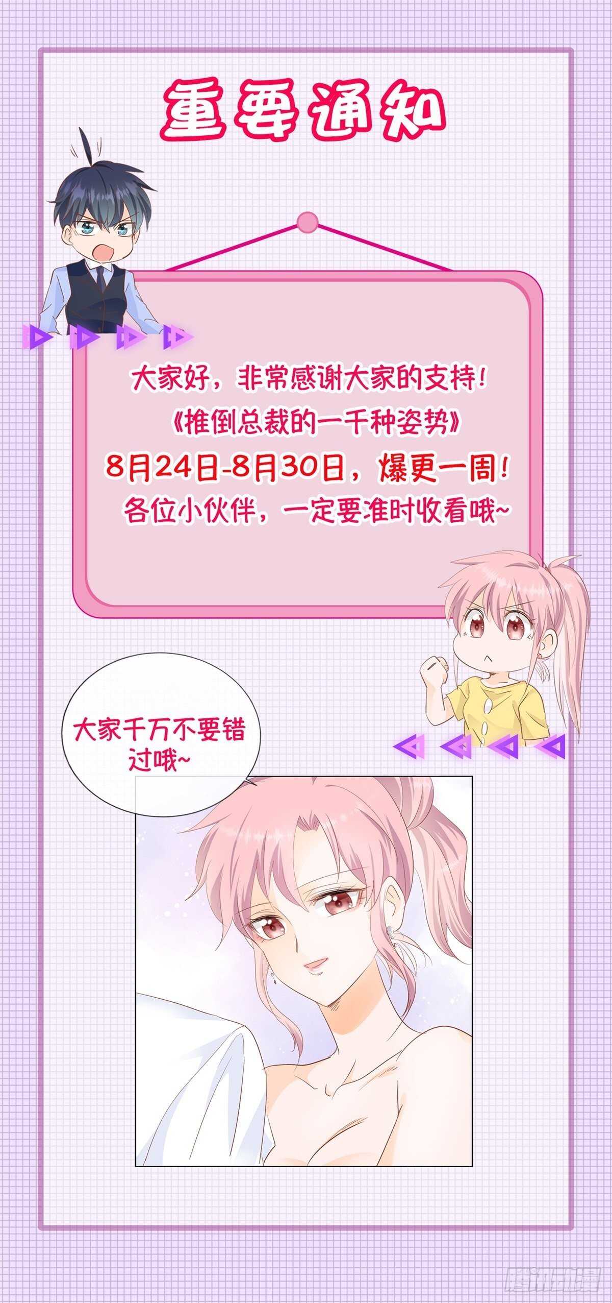 《推倒总裁的一千种姿势（推到他）》没病乱吃药？ 第20页