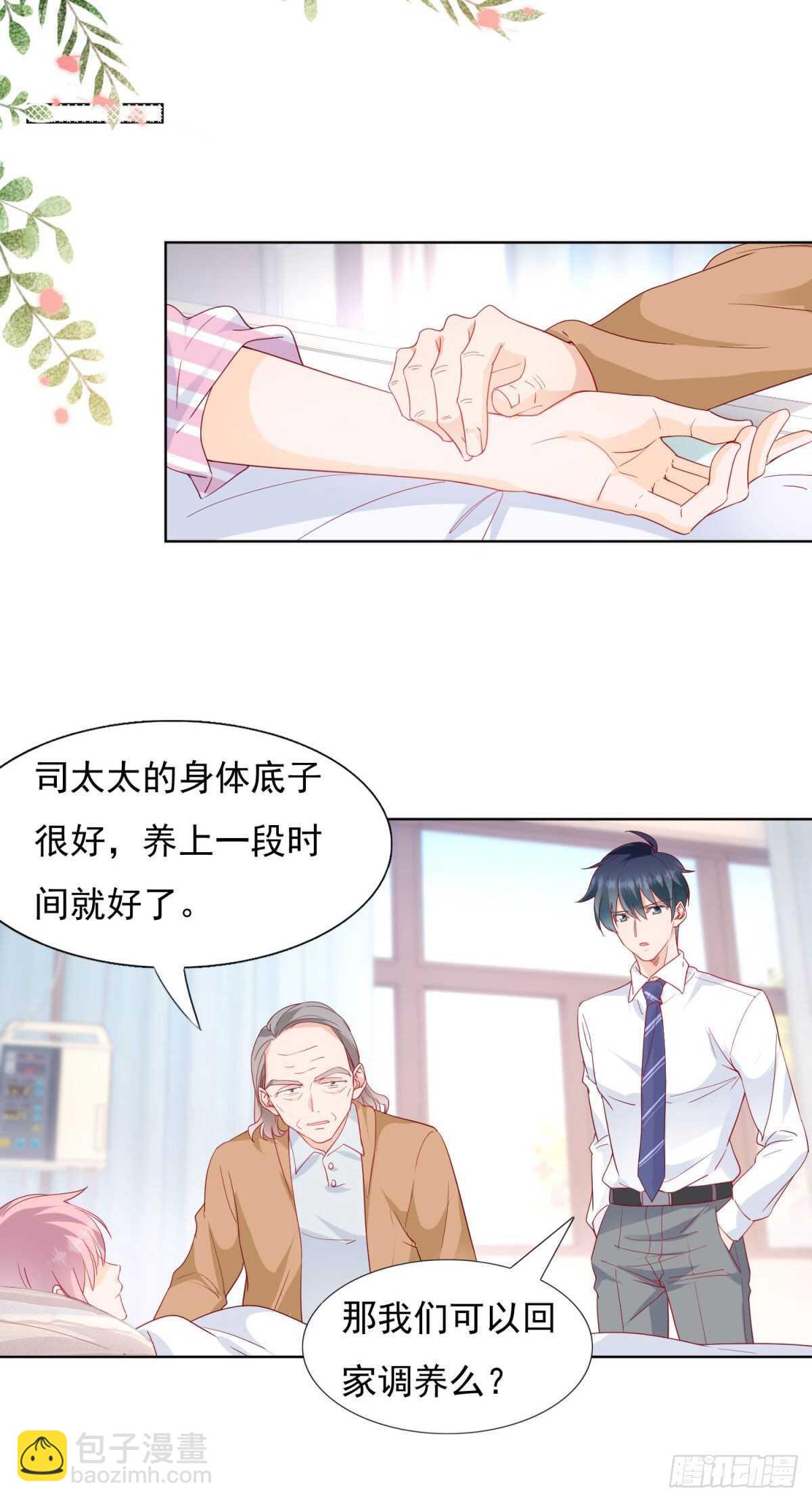 《推倒总裁的一千种姿势（推到他）》没病乱吃药？ 第4页